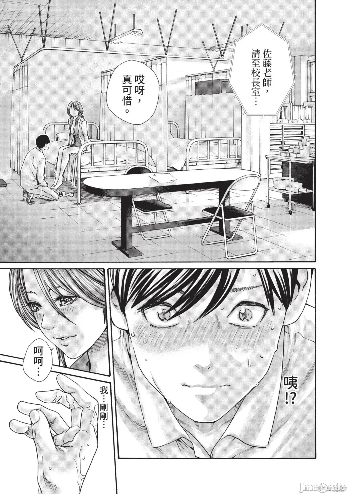 妄想老师 妄想老师14 第43页
