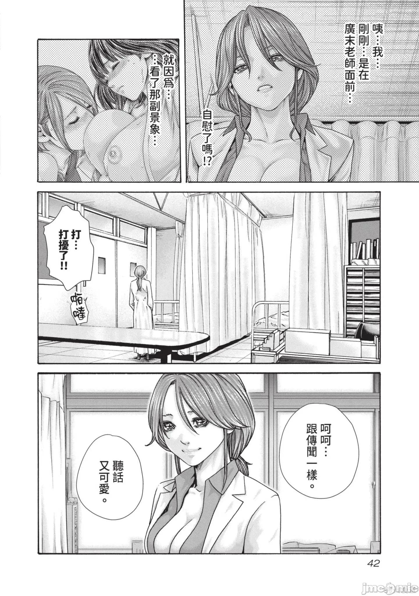 妄想老师 妄想老师14 第44页