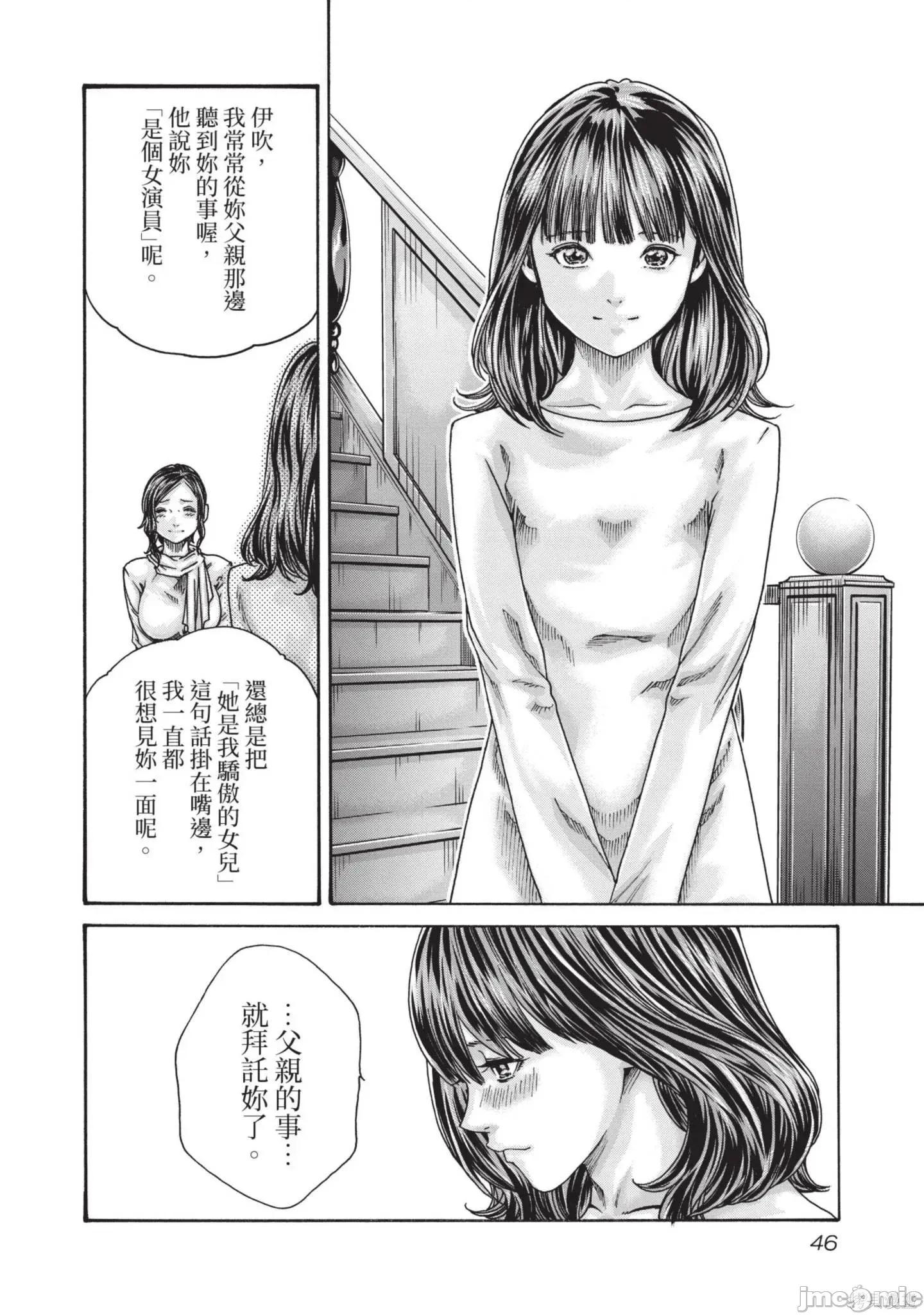 妄想老师 妄想老师14 第48页