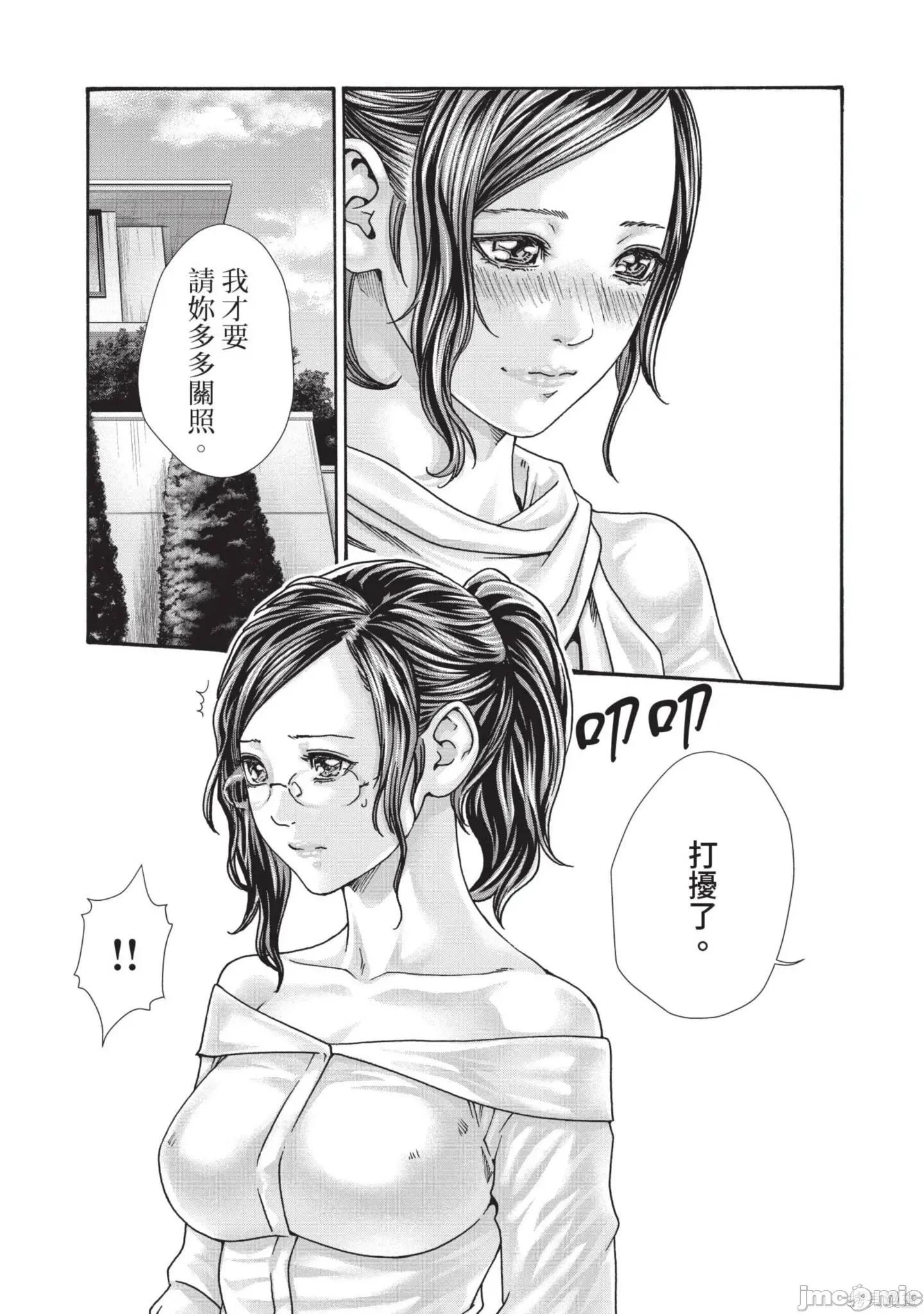 妄想老师 妄想老师14 第49页