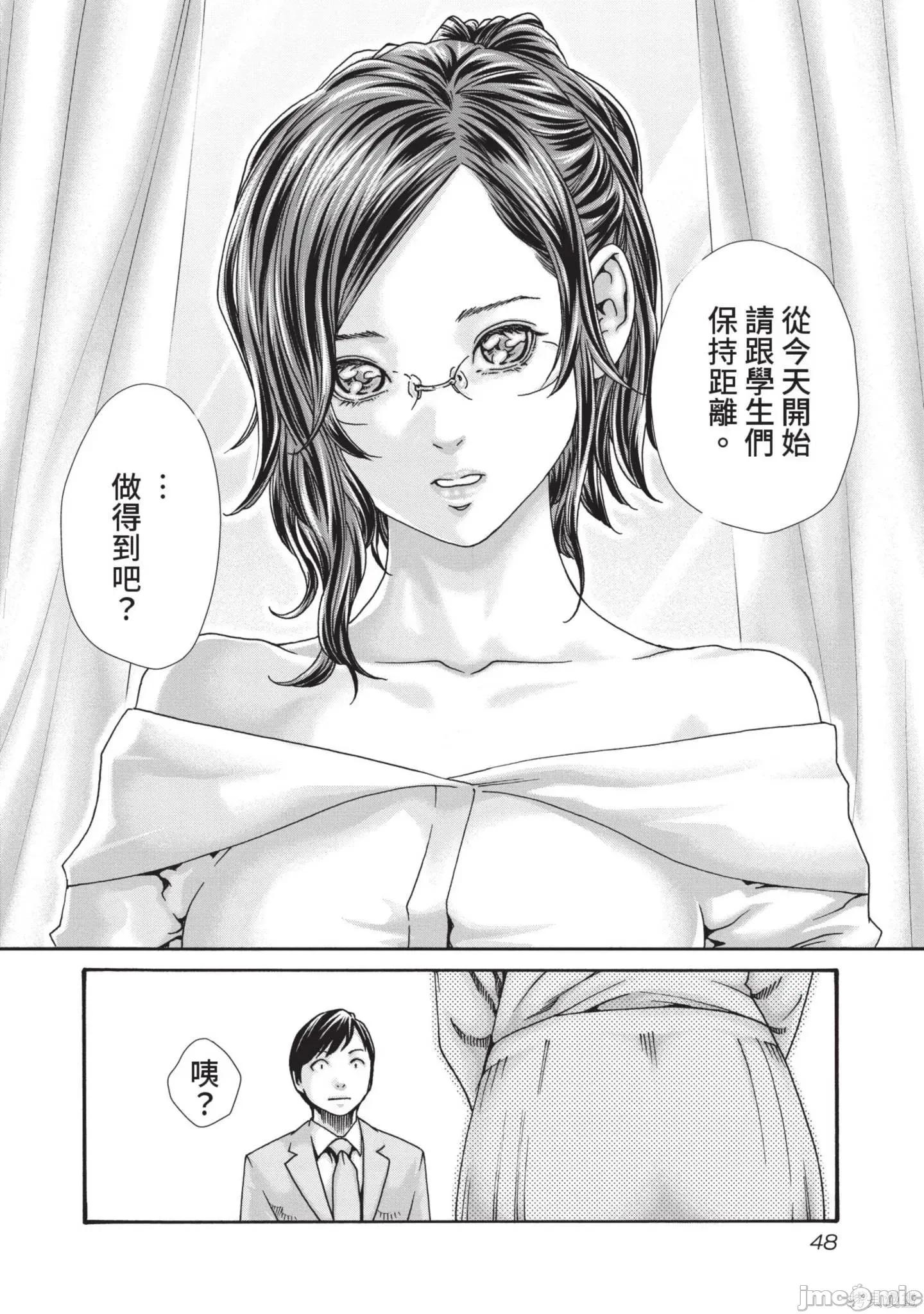 妄想老师 妄想老师14 第50页
