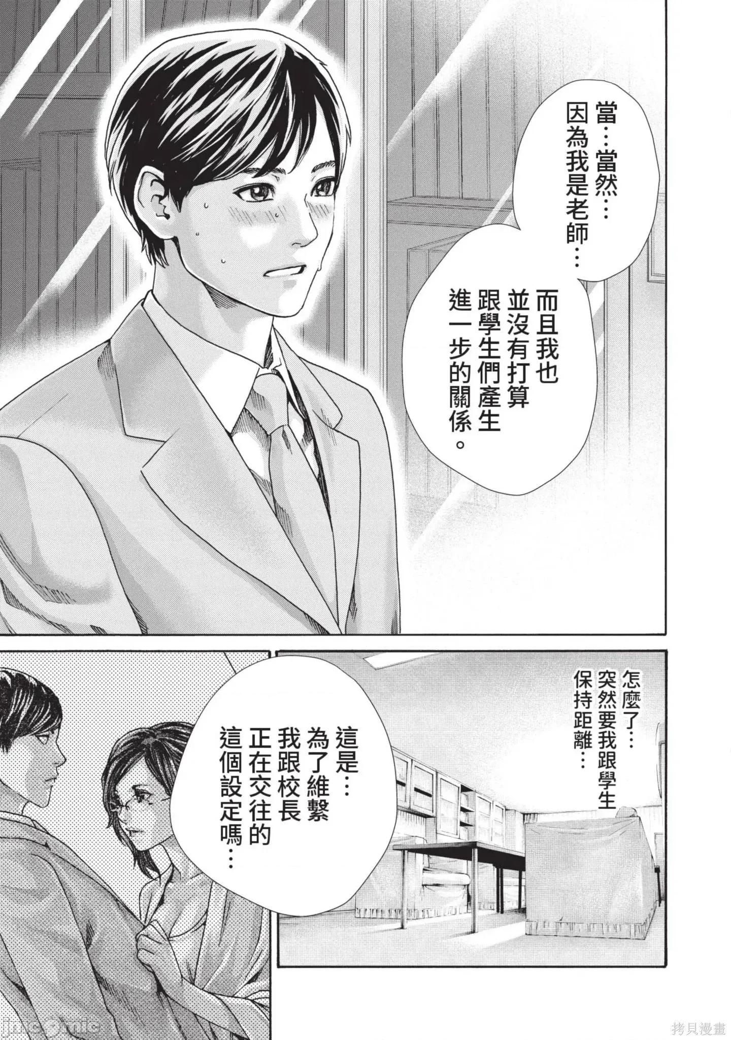 妄想老师 妄想老师14 第51页