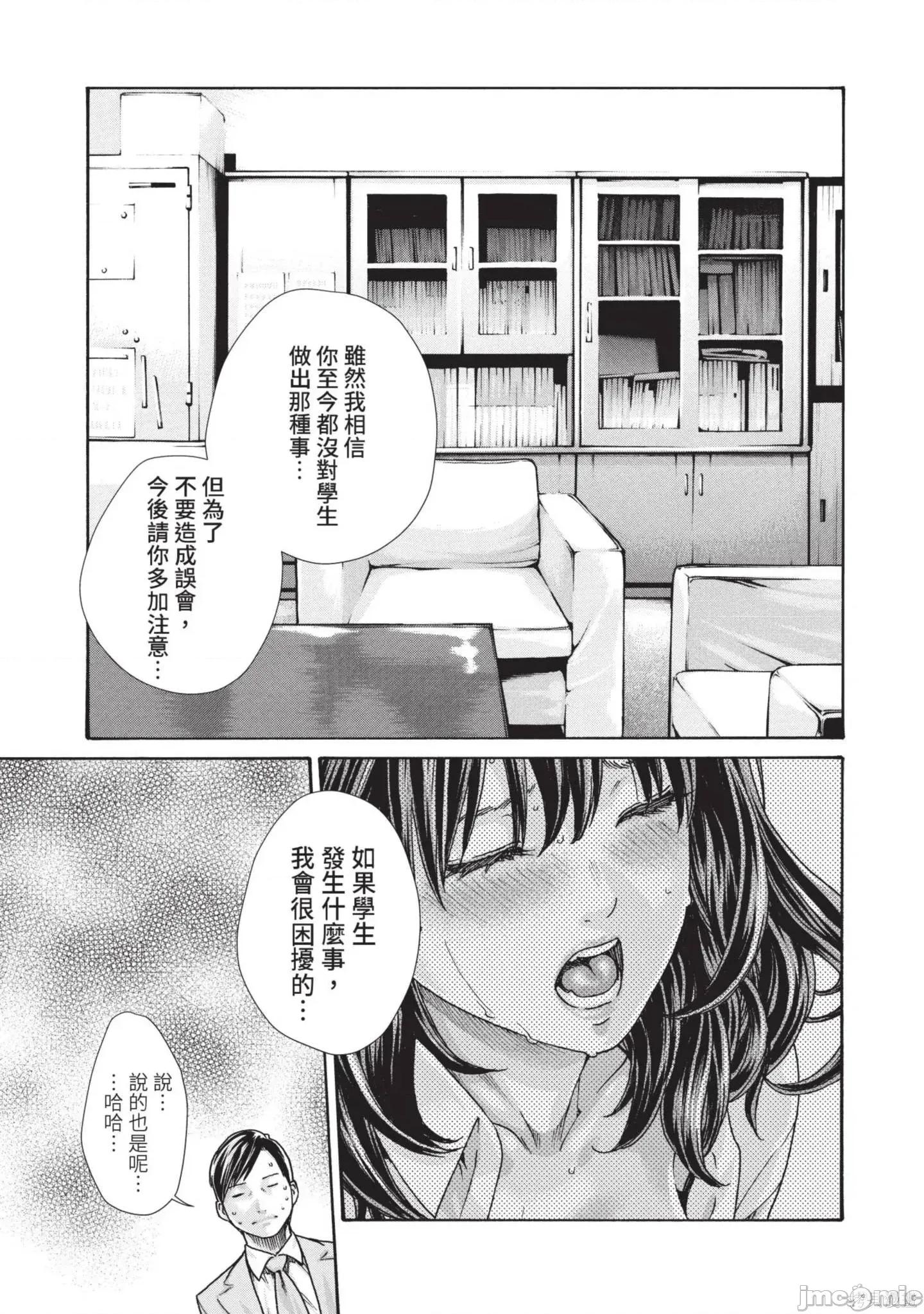 妄想老师 妄想老师14 第53页