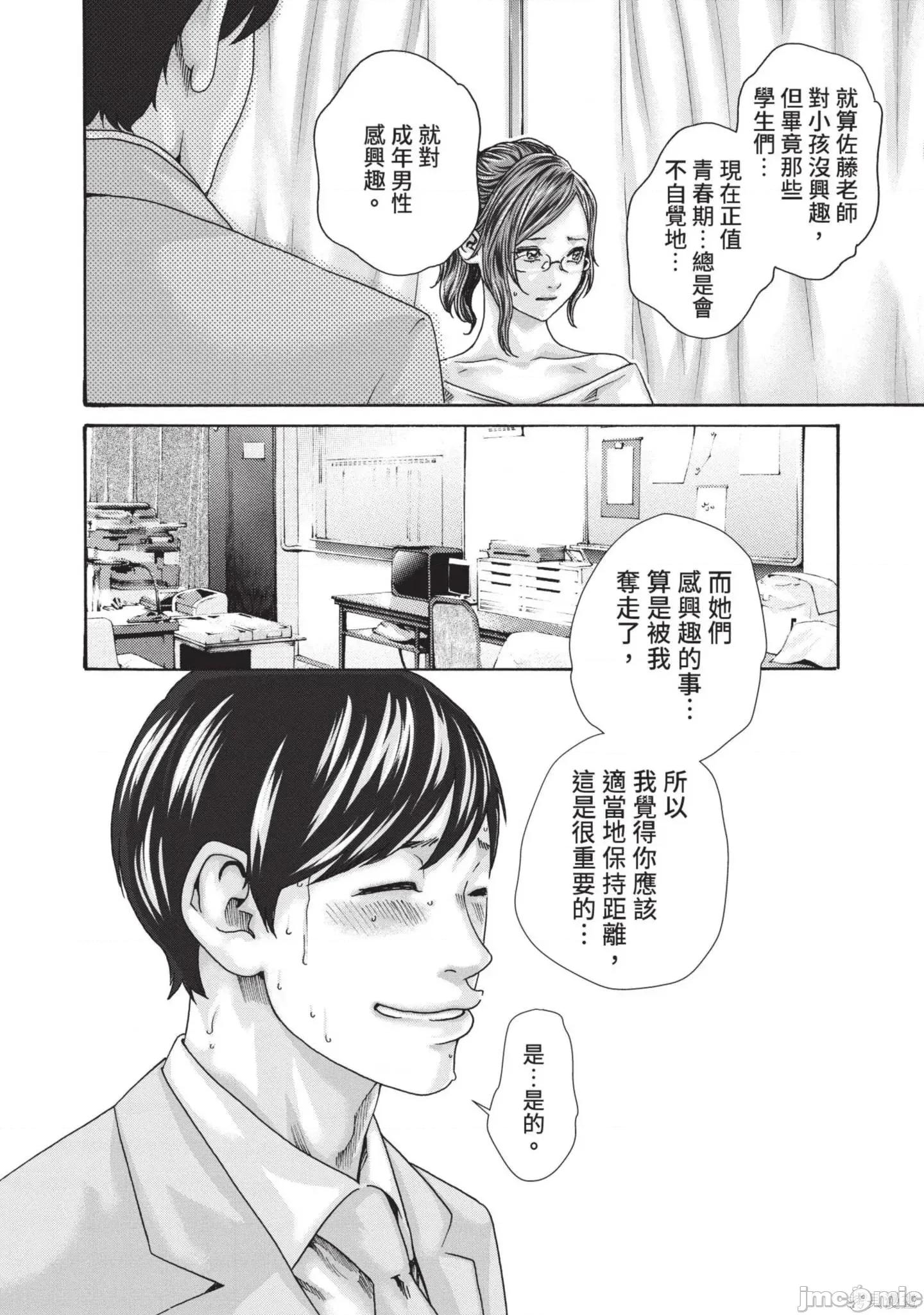 妄想老师 妄想老师14 第54页