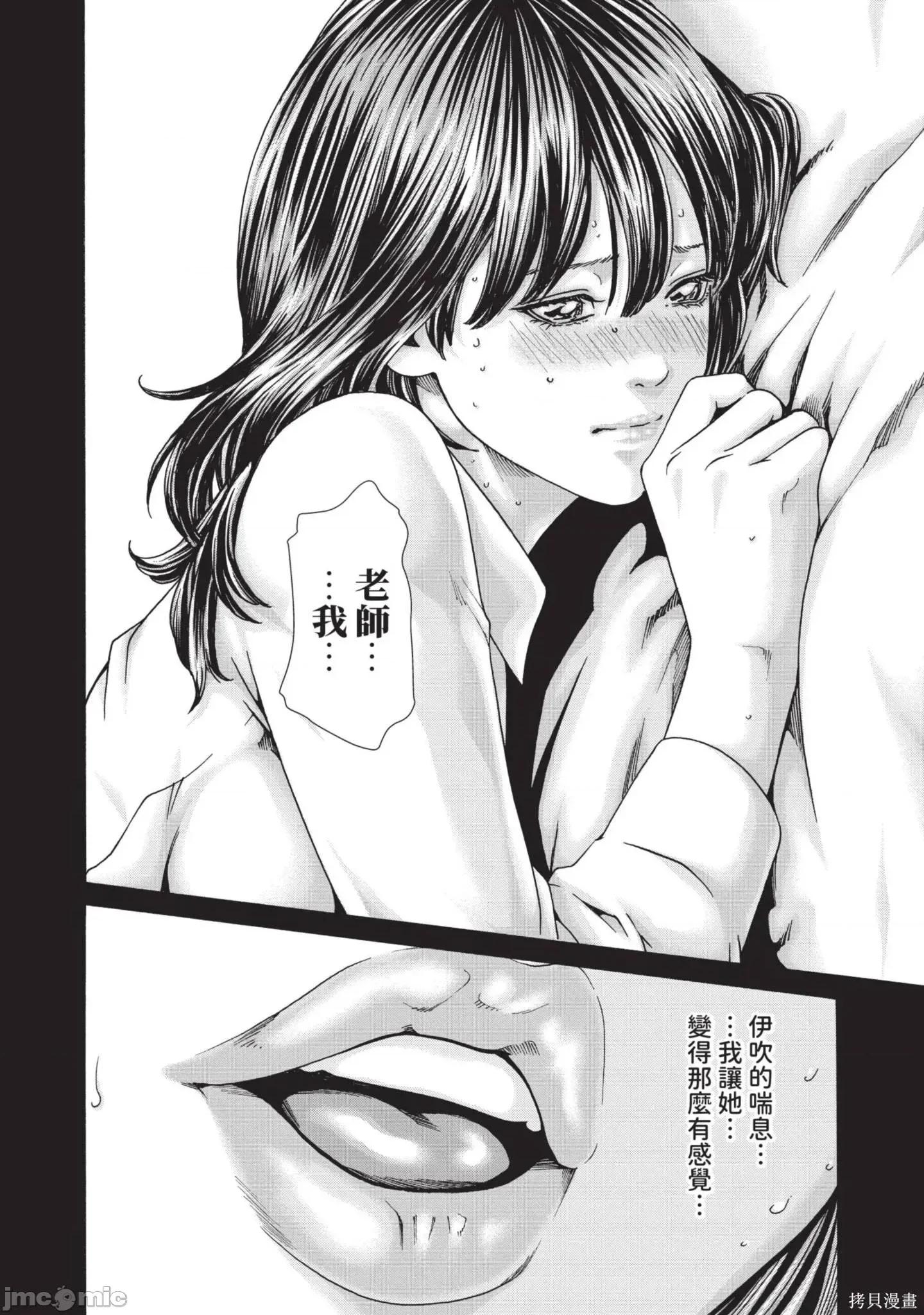 妄想老师 妄想老师14 第58页