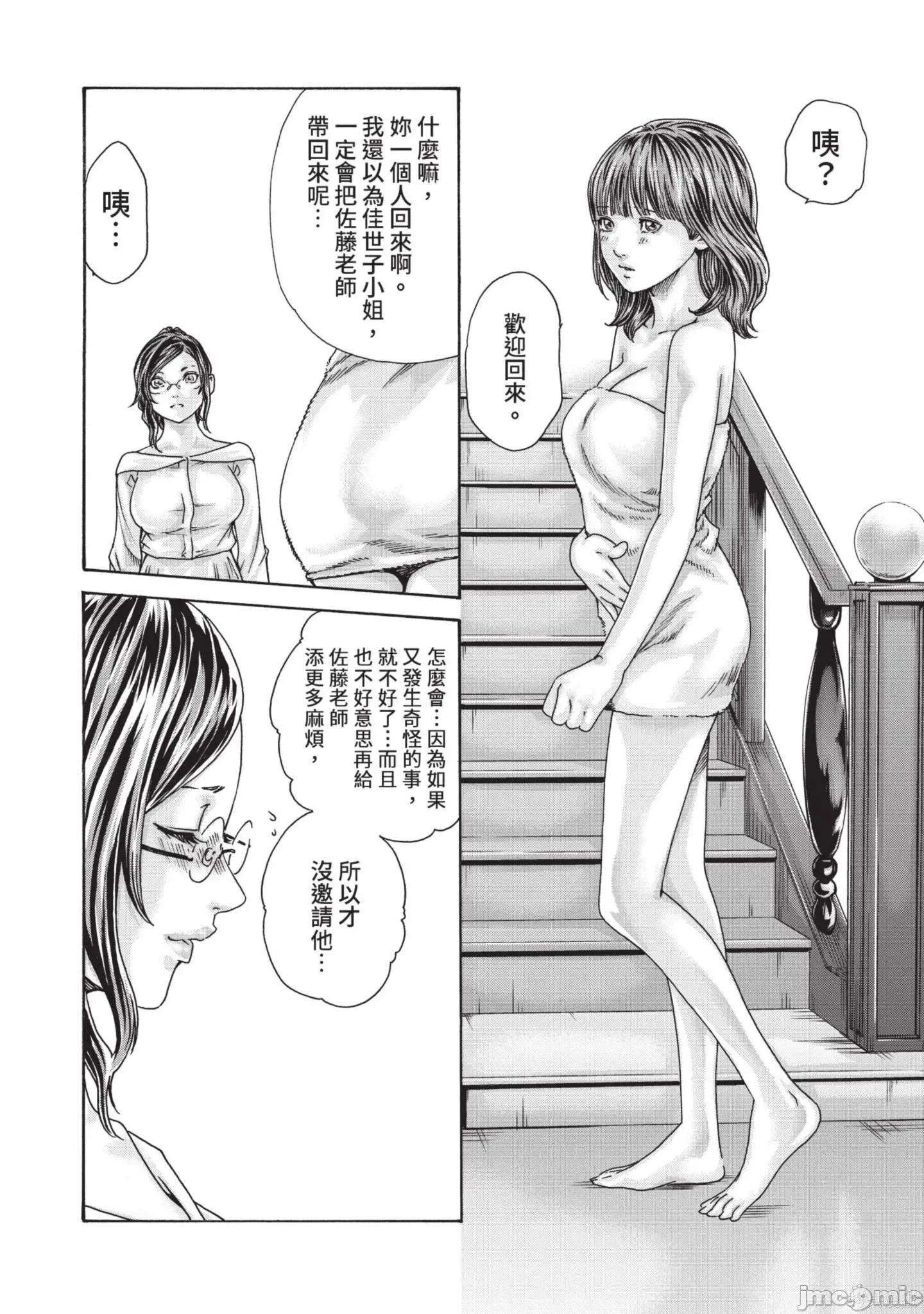 妄想老师 妄想老师14 第60页