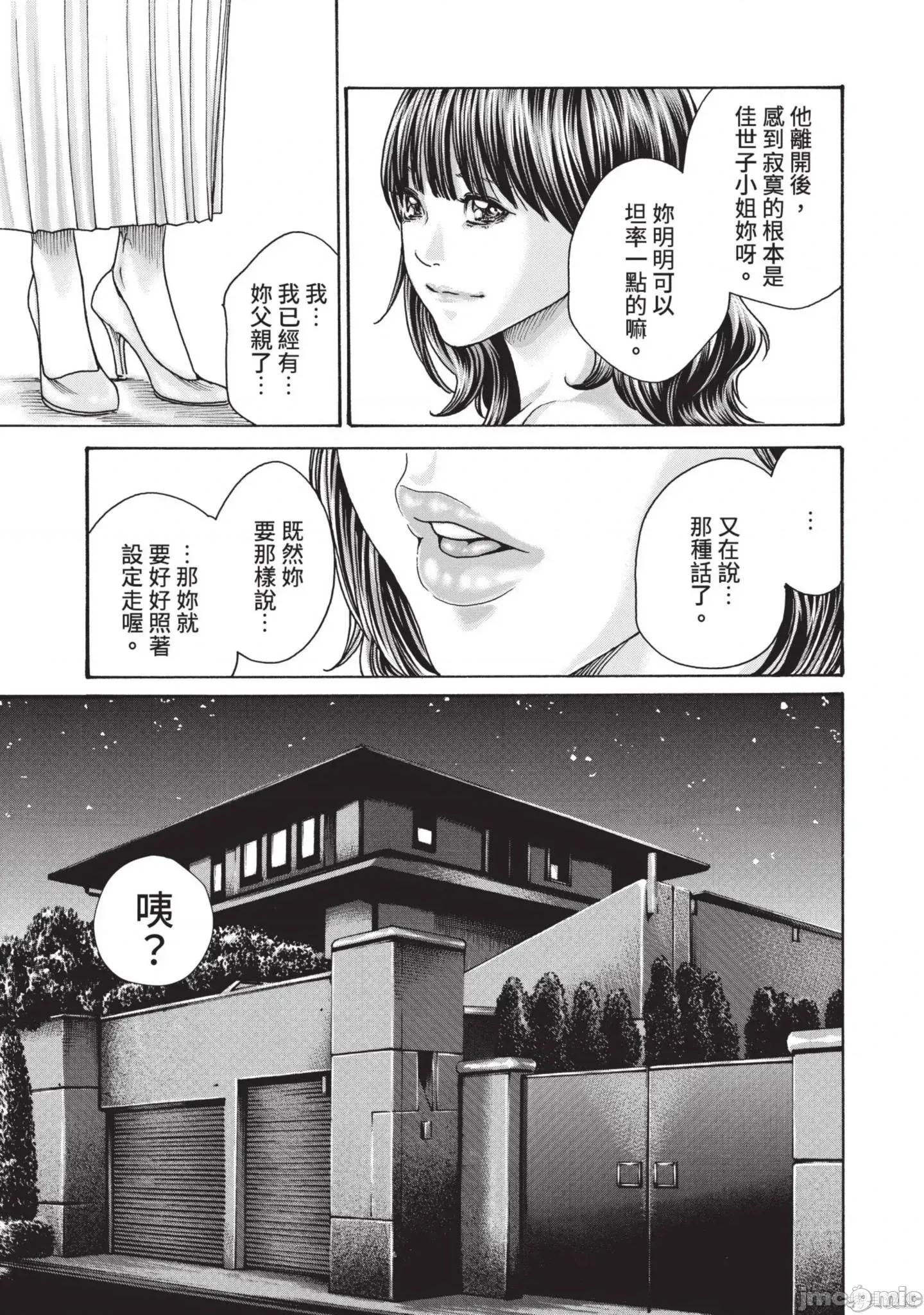 妄想老师 妄想老师14 第61页
