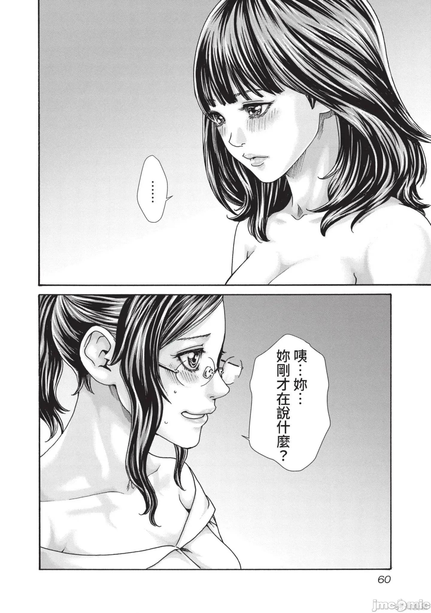 妄想老师 妄想老师14 第62页
