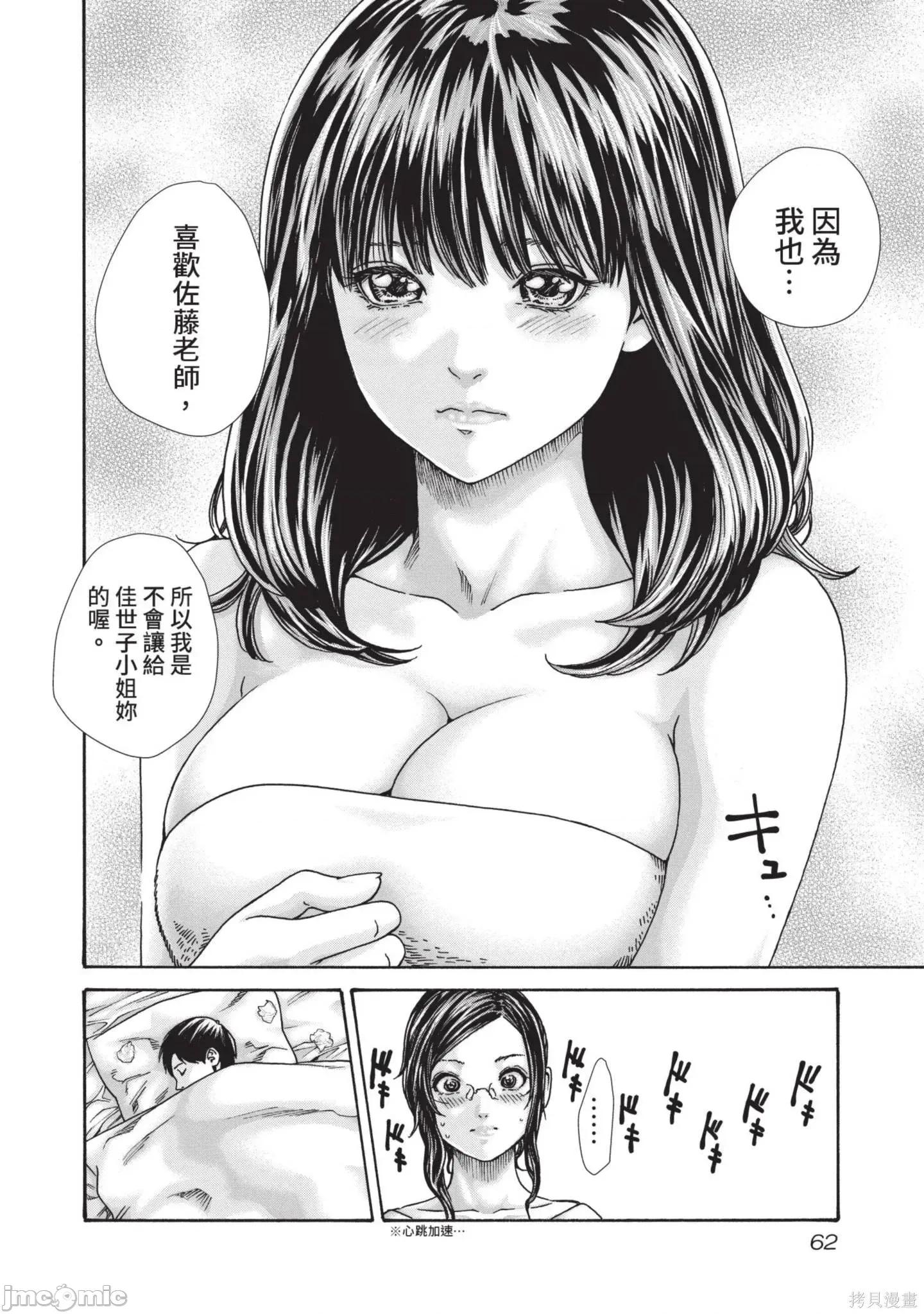 妄想老师 妄想老师14 第64页