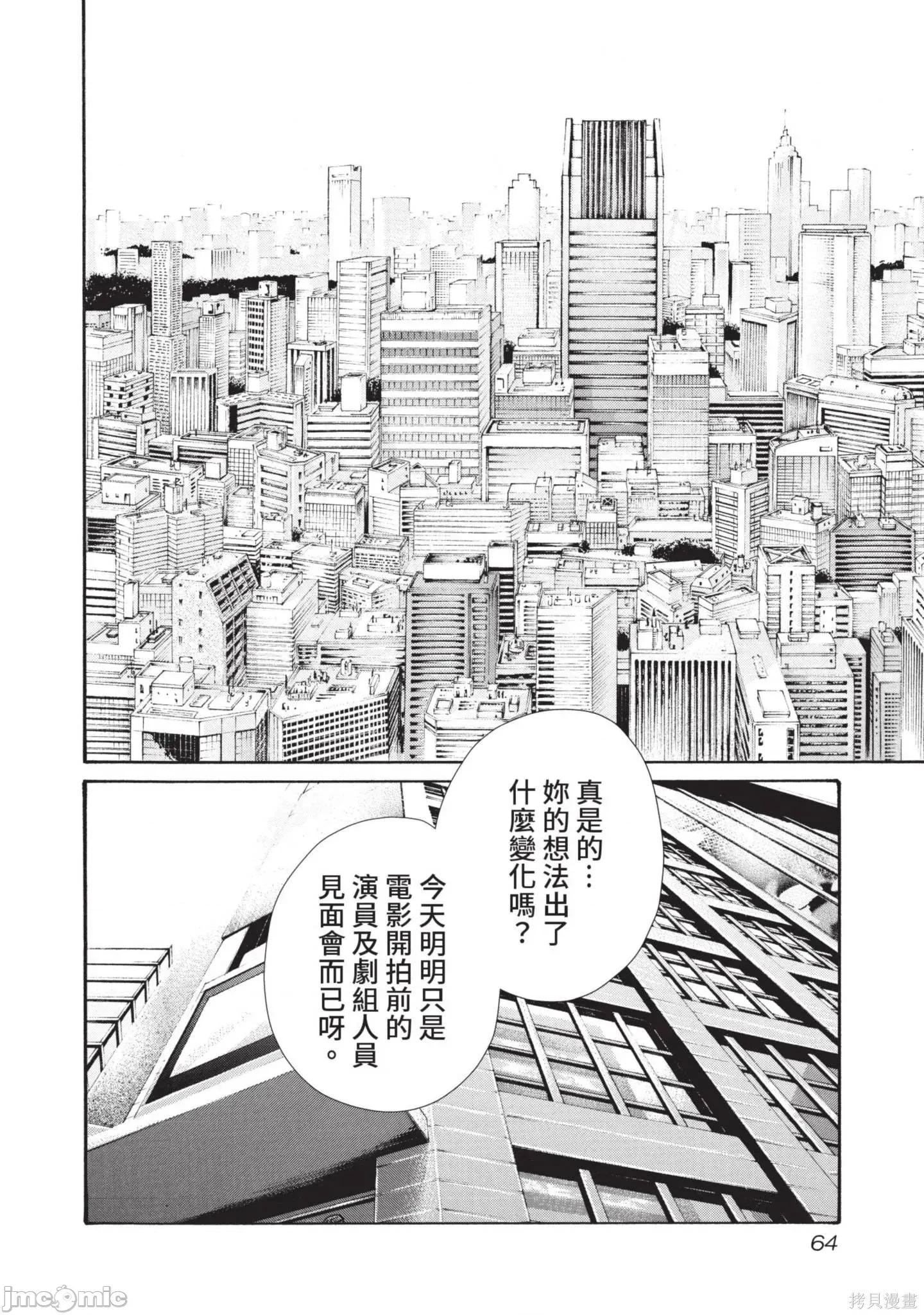 妄想老师 妄想老师14 第66页