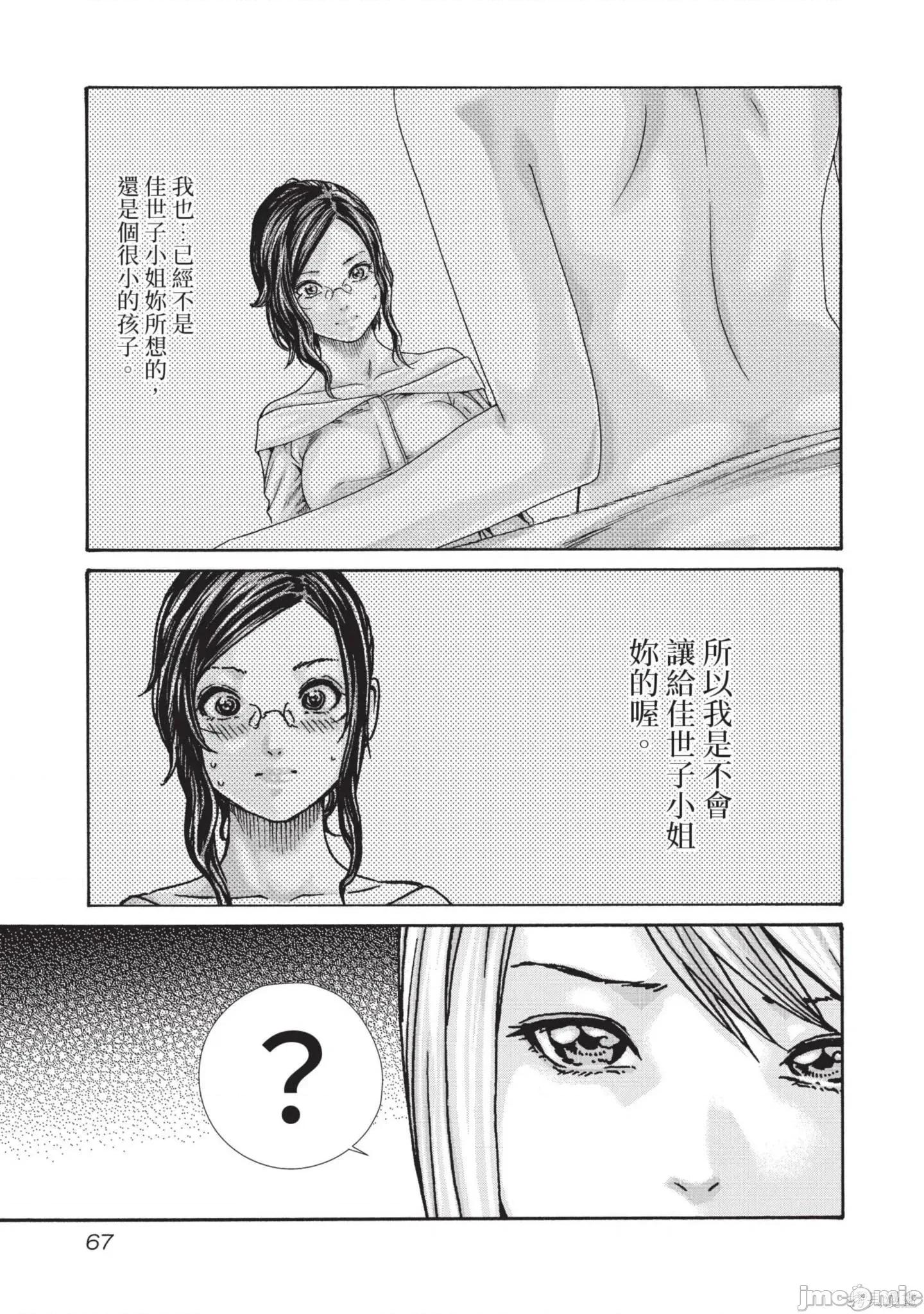 妄想老师 妄想老师14 第69页