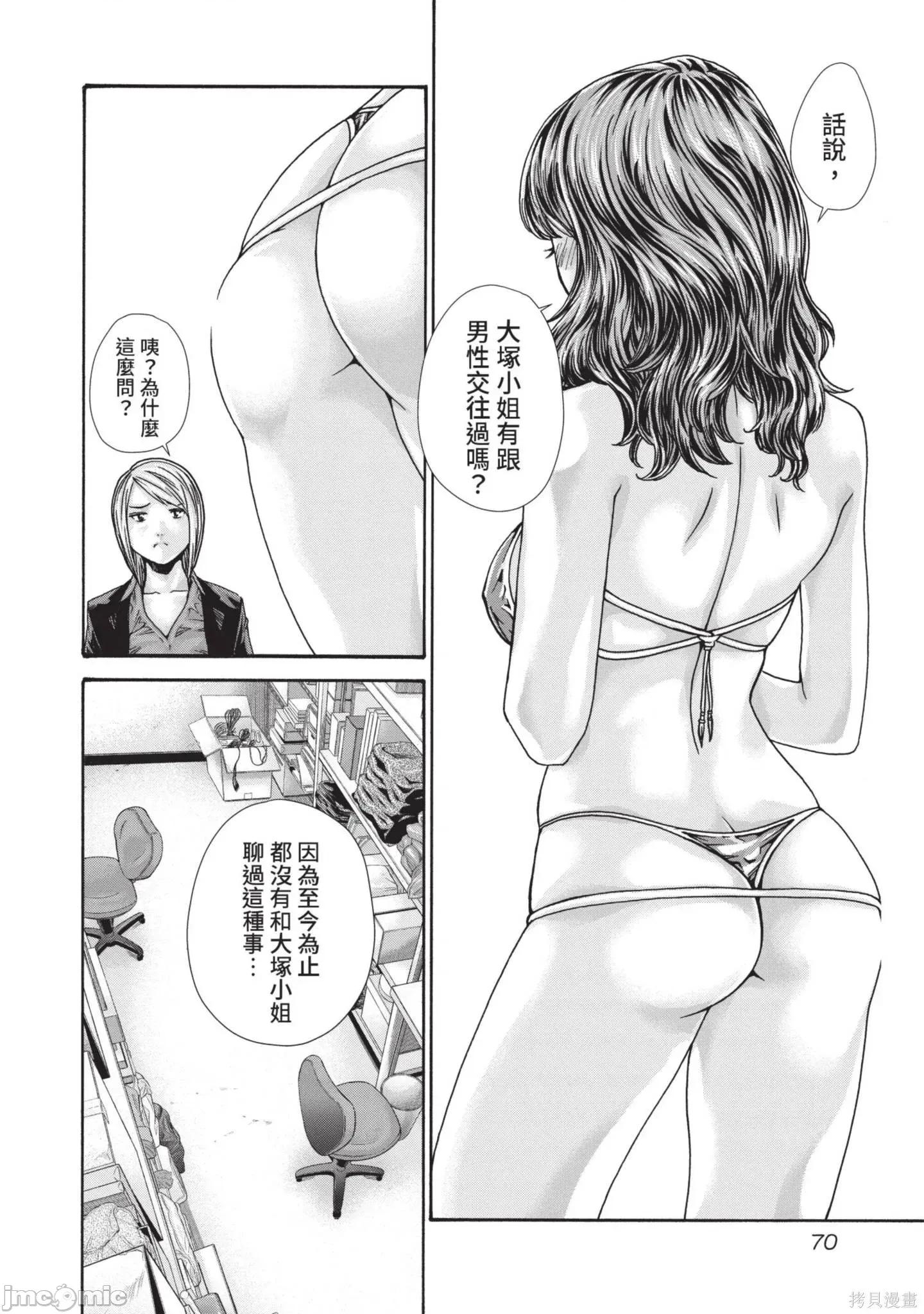 妄想老师 妄想老师14 第72页