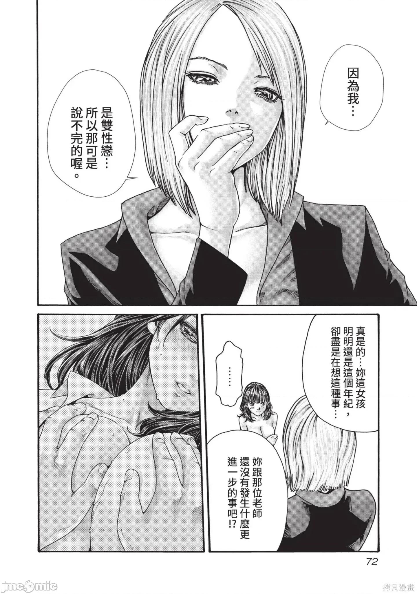 妄想老师 妄想老师14 第74页