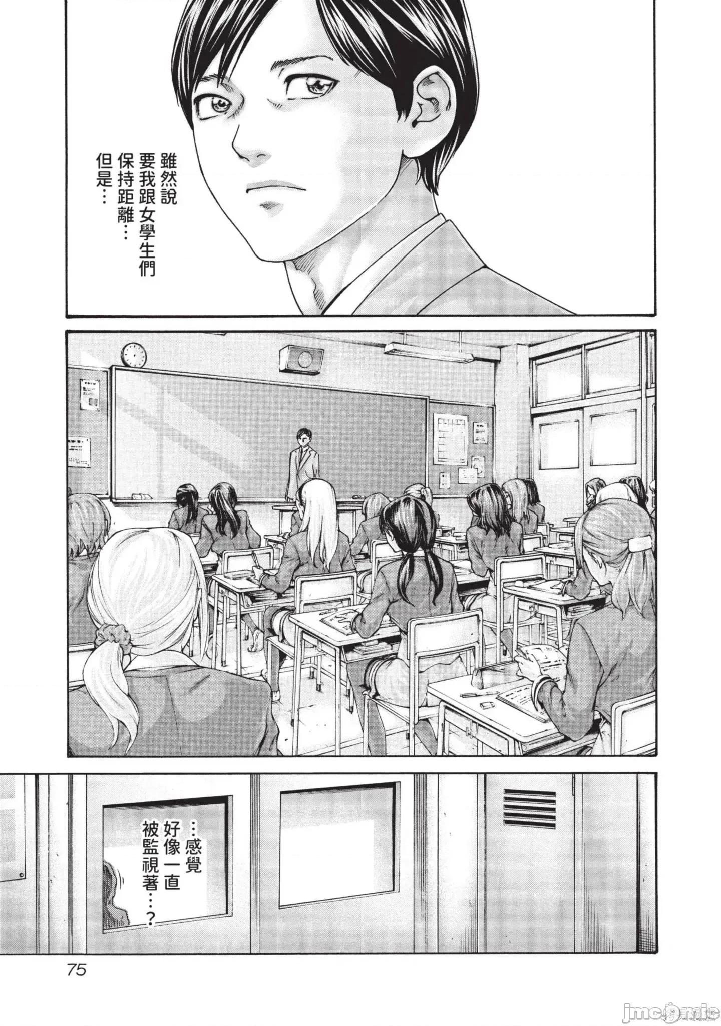 妄想老师 妄想老师14 第77页