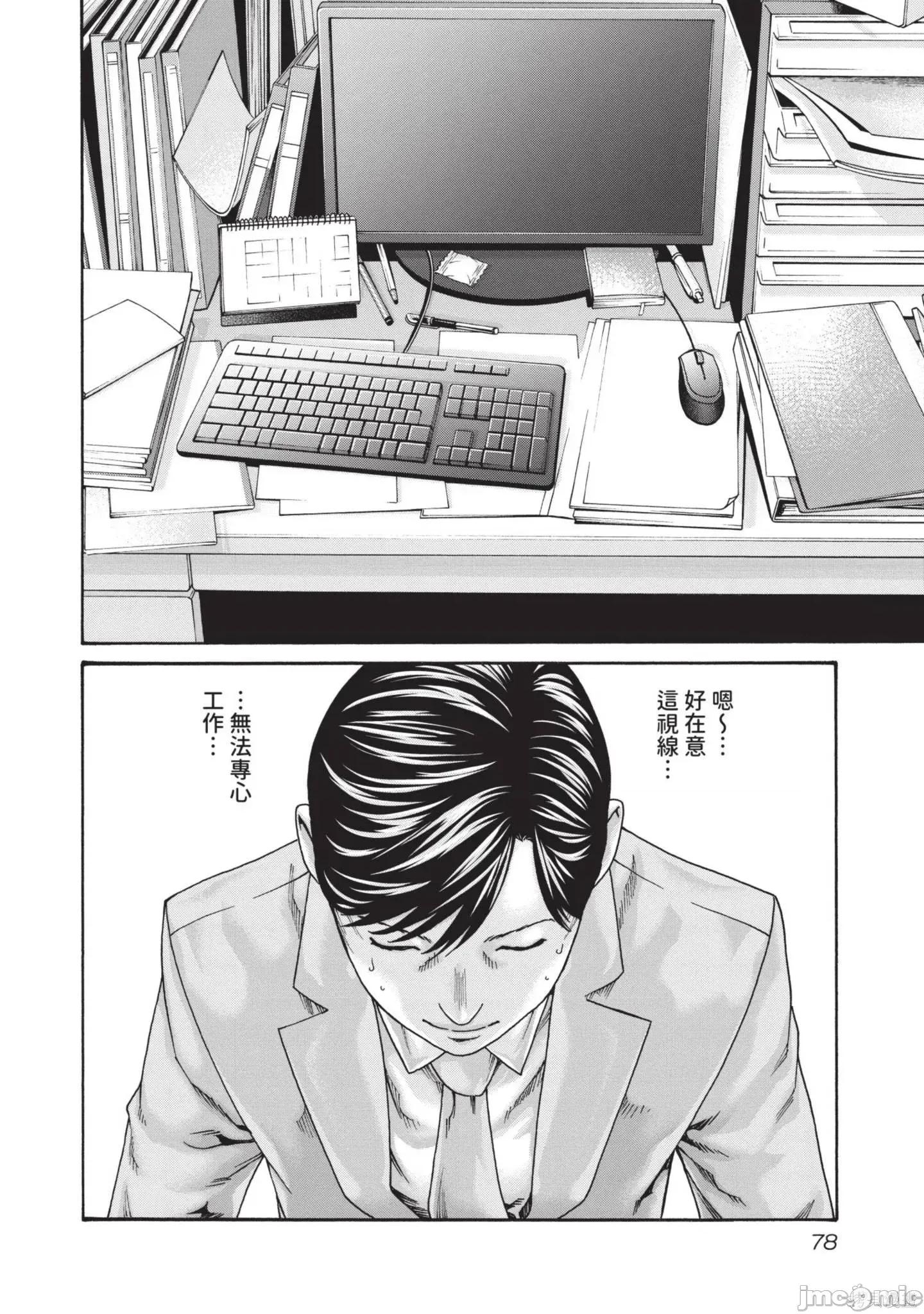 妄想老师 妄想老师14 第80页