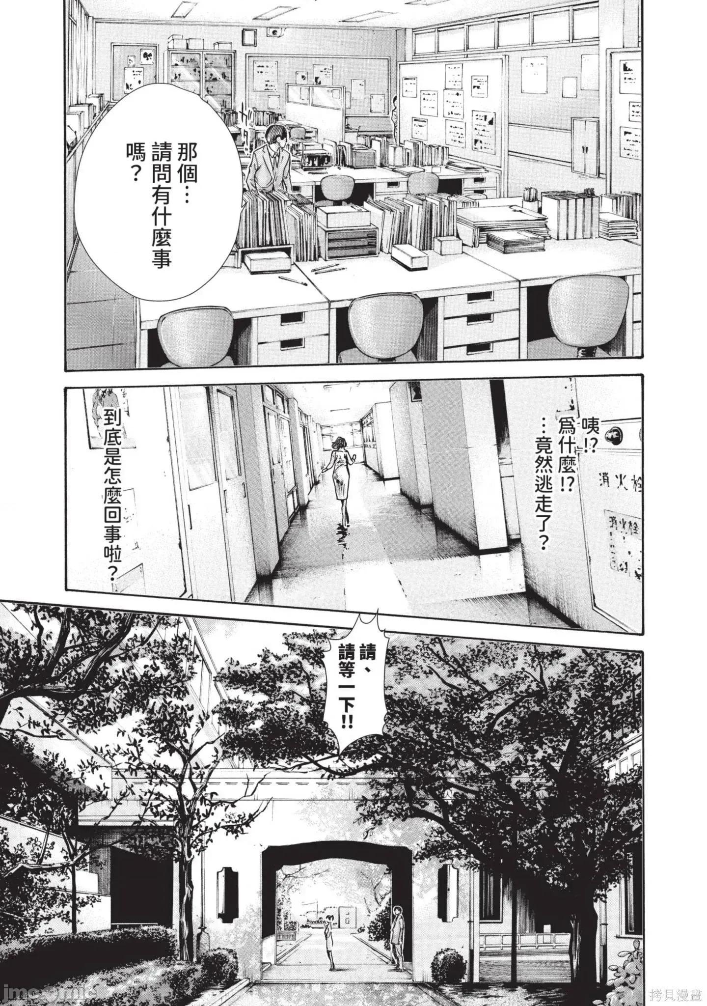 妄想老师 妄想老师14 第81页