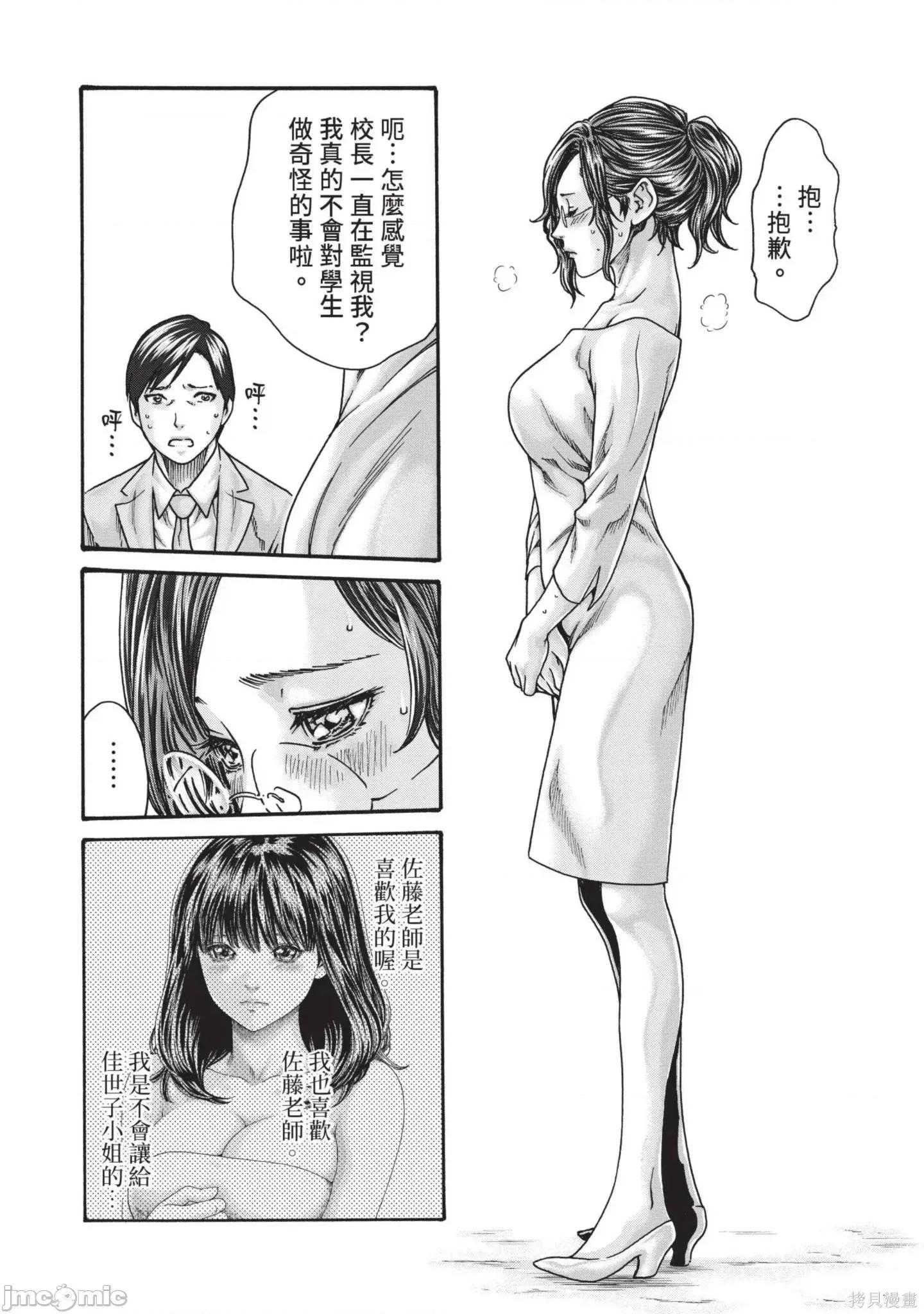 妄想老师 妄想老师14 第82页