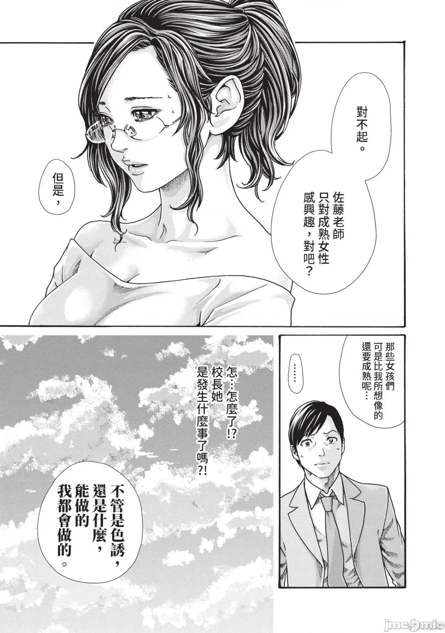 妄想老师 妄想老师14 第83页