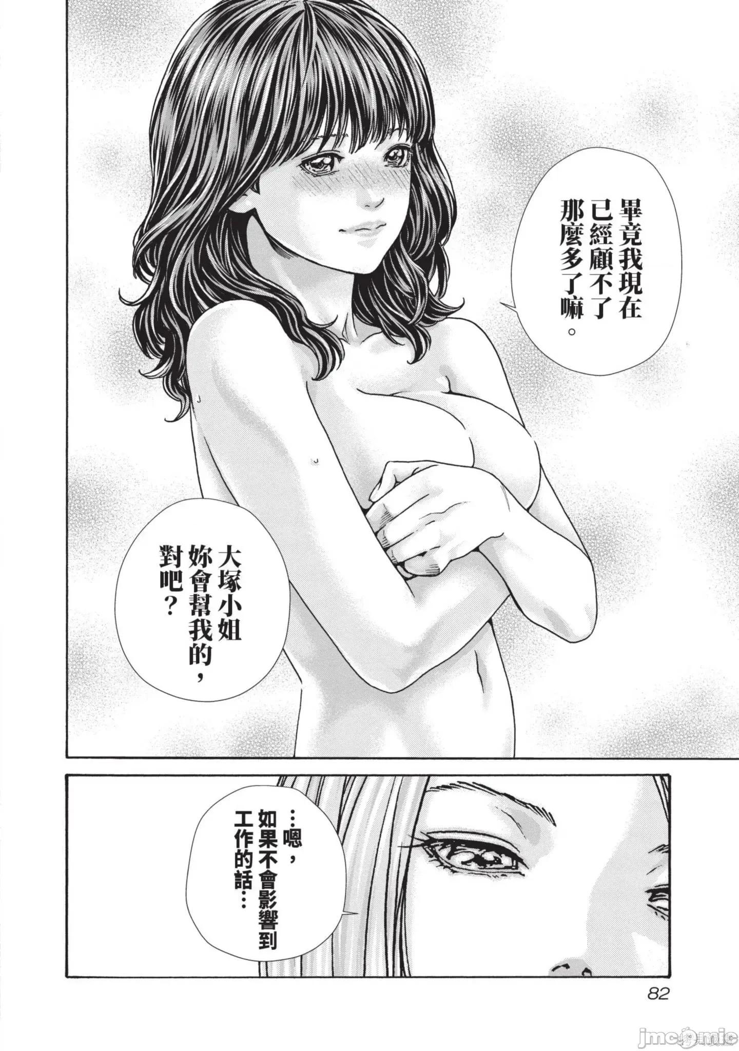 妄想老师 妄想老师14 第84页
