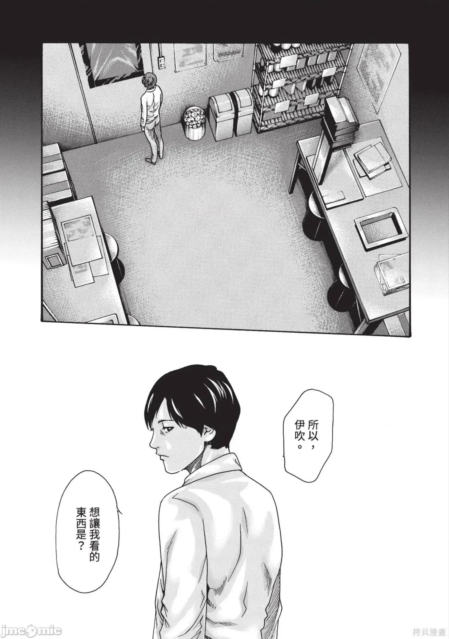 妄想老师 妄想老师14 第87页