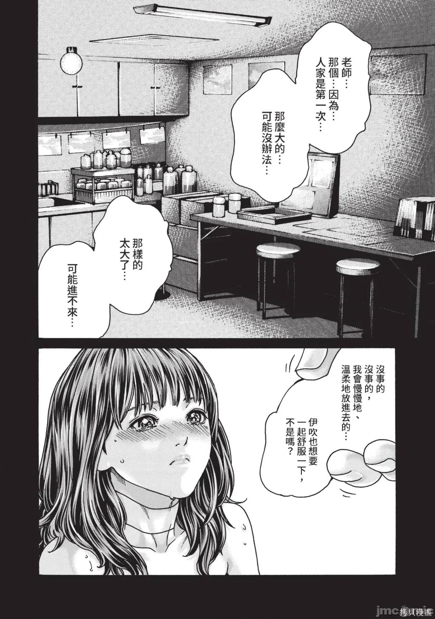妄想老师 妄想老师14 第94页