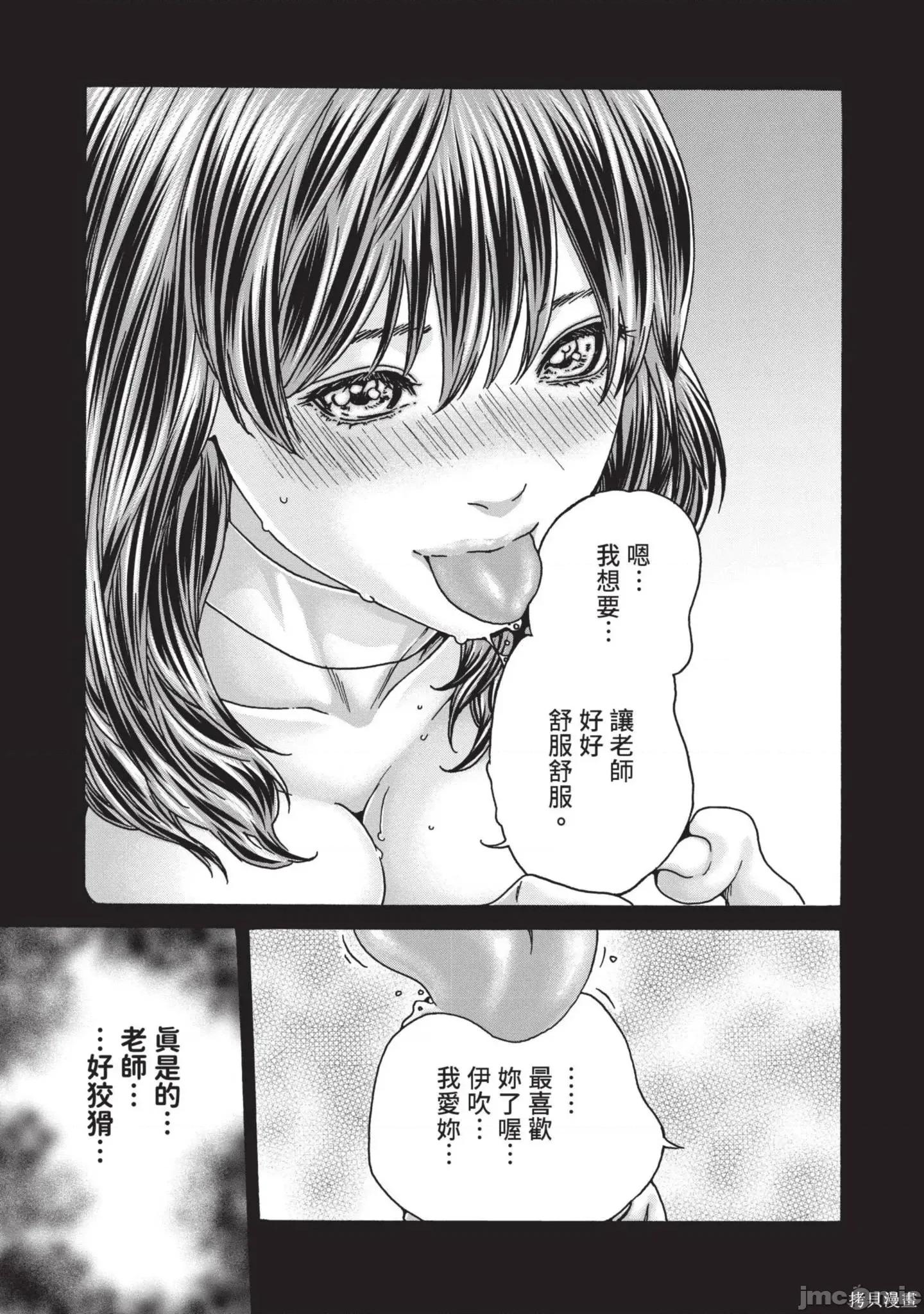 妄想老师 妄想老师14 第95页