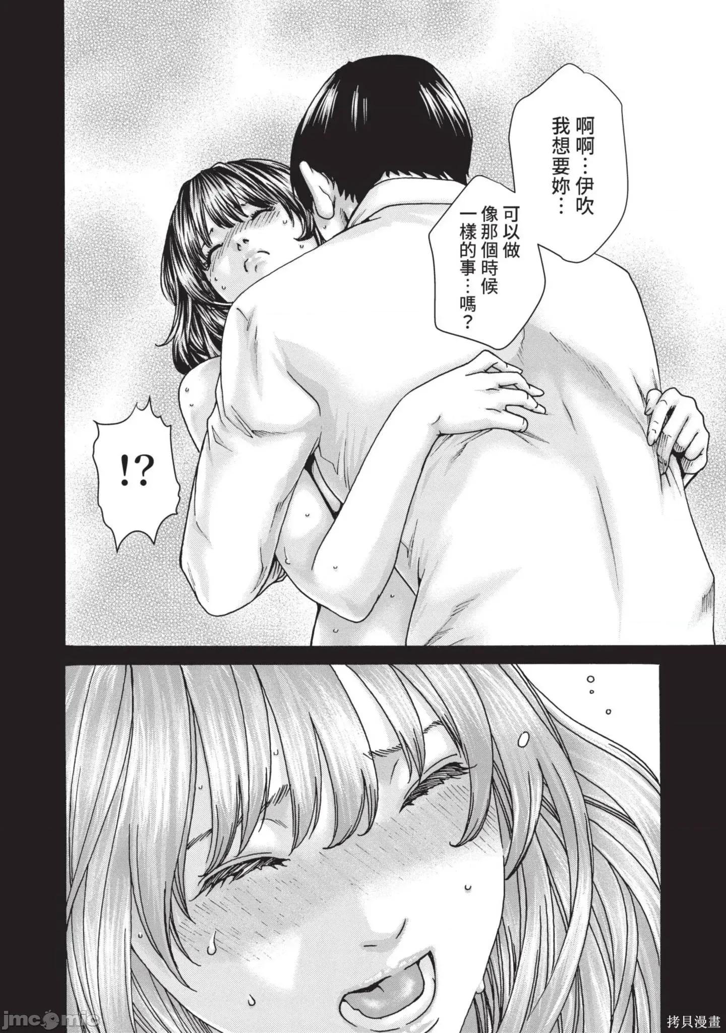 妄想老师 妄想老师14 第96页