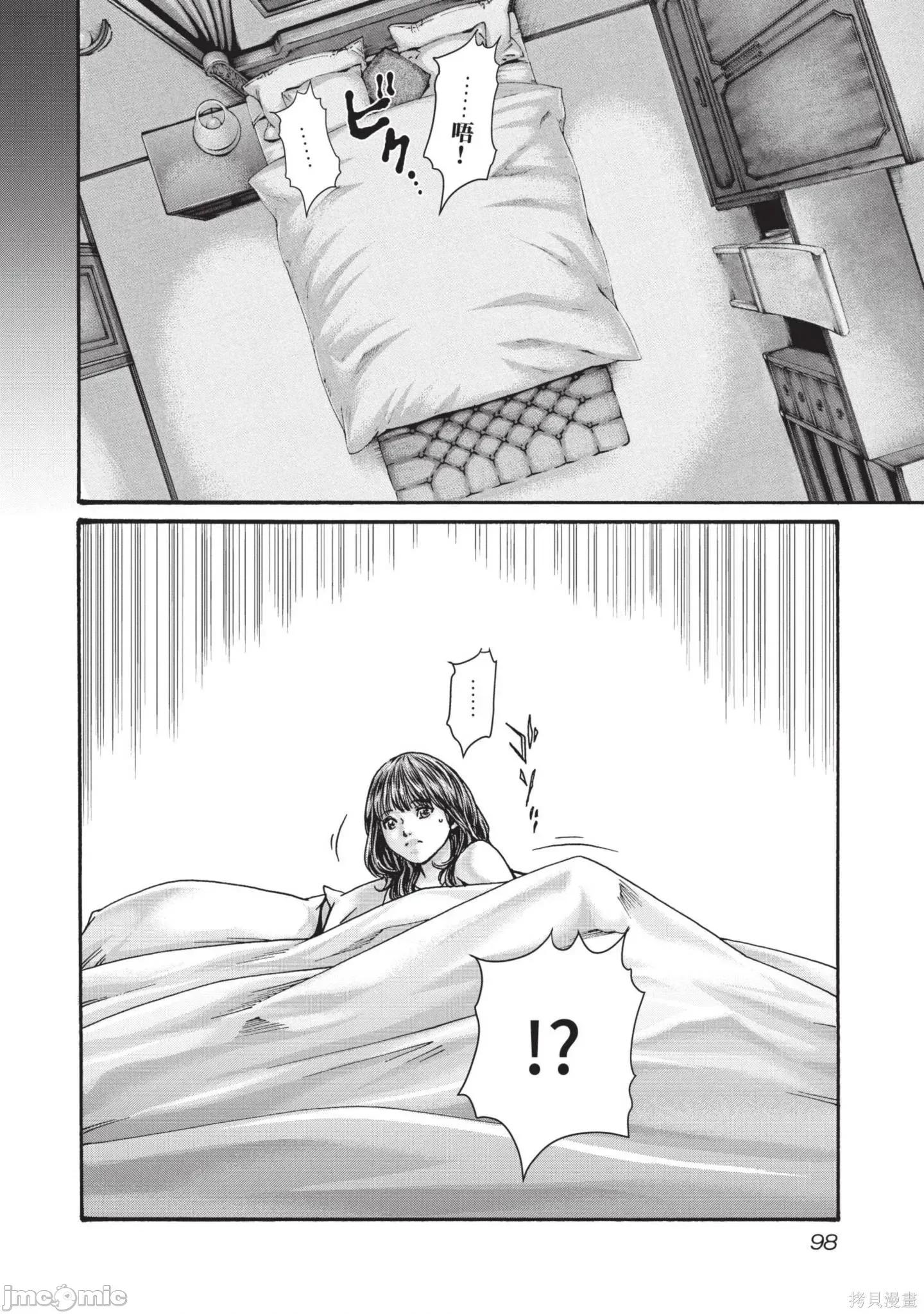 妄想老师 妄想老师14 第100页