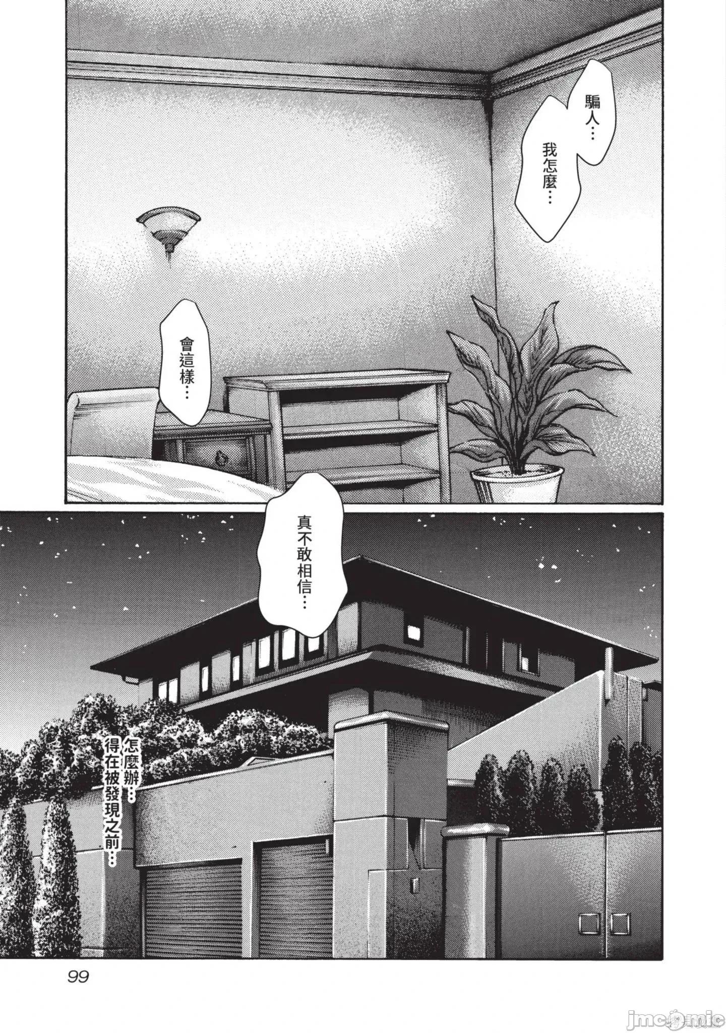 妄想老师 妄想老师14 第101页