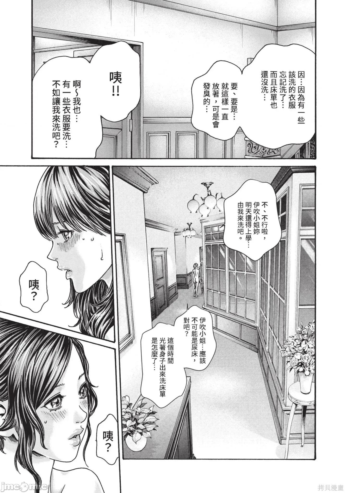 妄想老师 妄想老师14 第103页