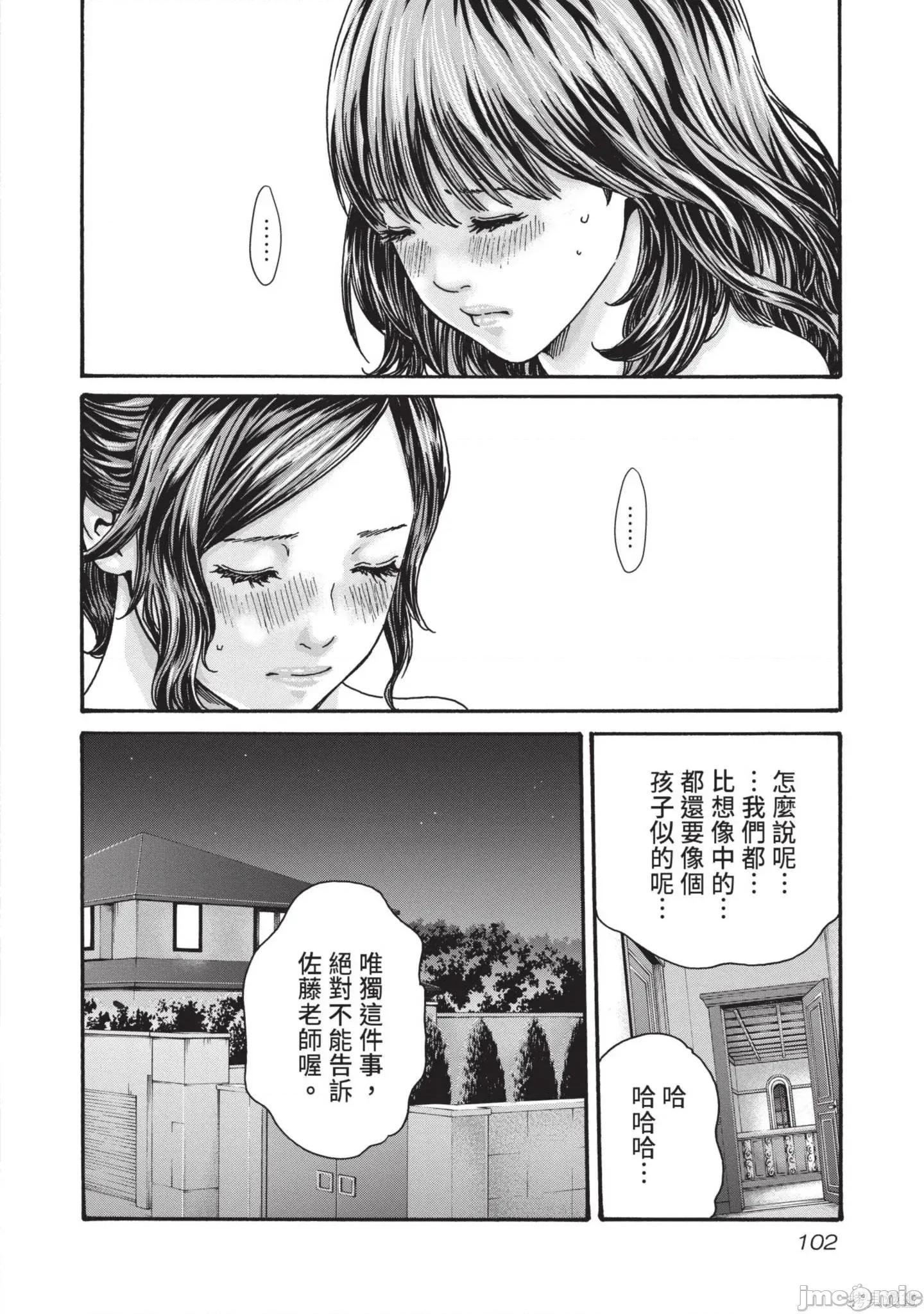 妄想老师 妄想老师14 第104页