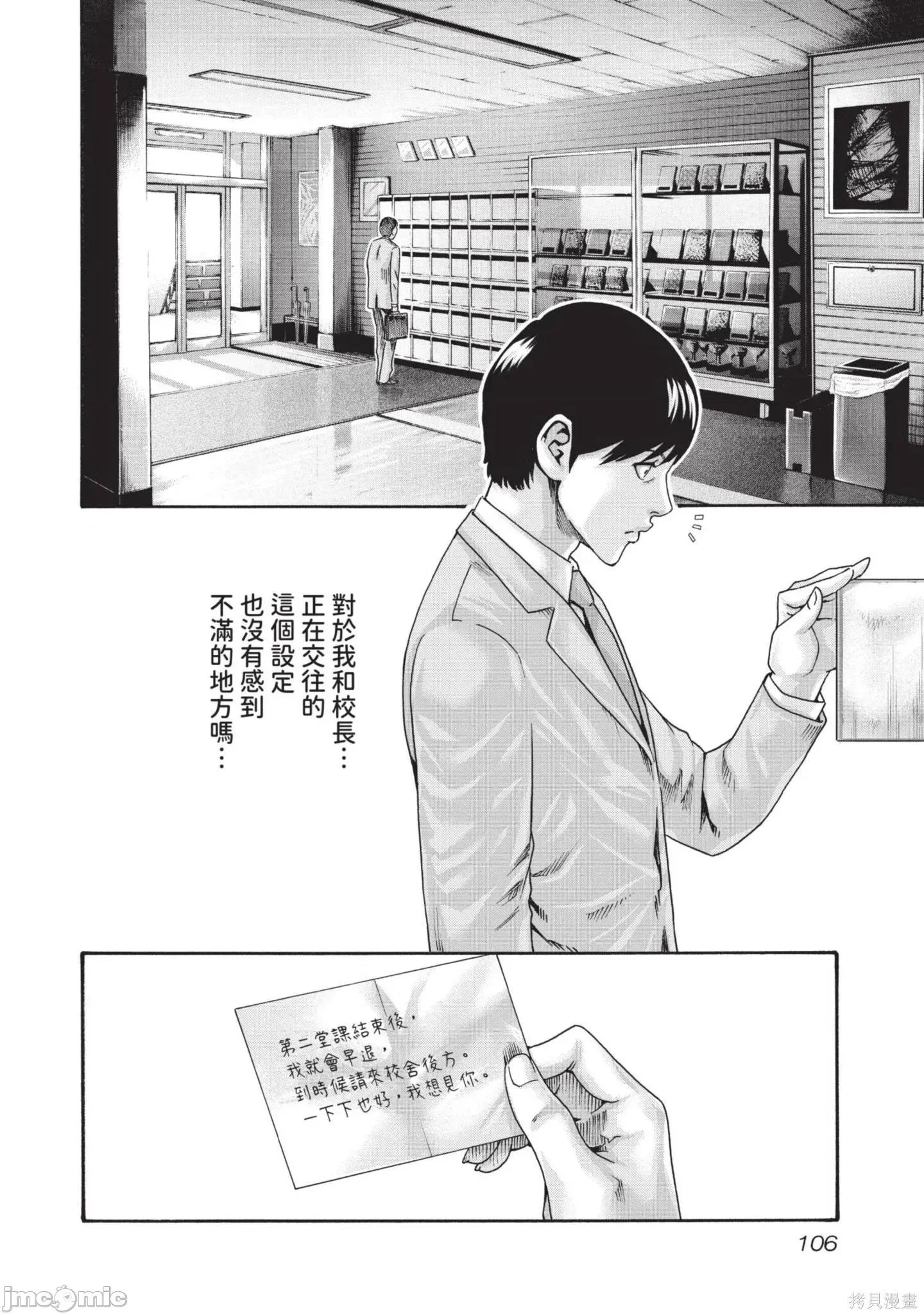 妄想老师 妄想老师14 第108页