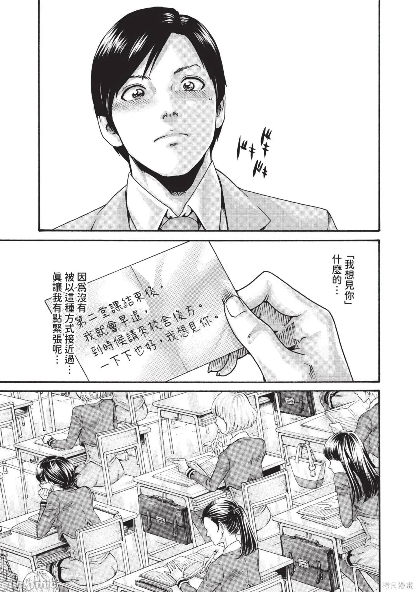 妄想老师 妄想老师14 第109页