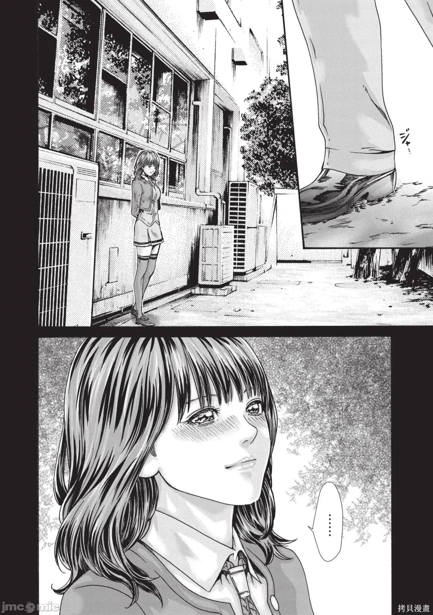 妄想老师 妄想老师14 第110页