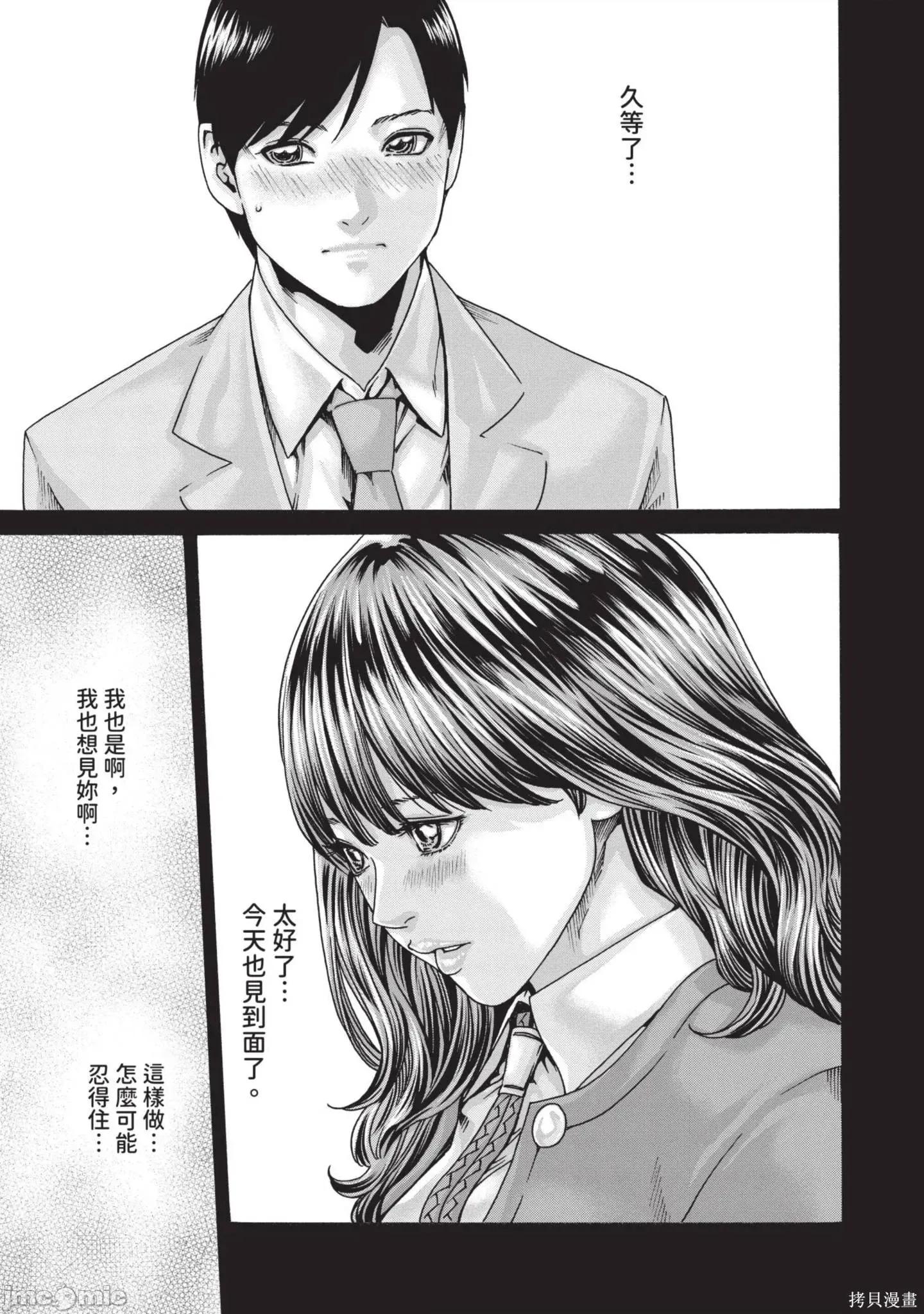 妄想老师 妄想老师14 第111页