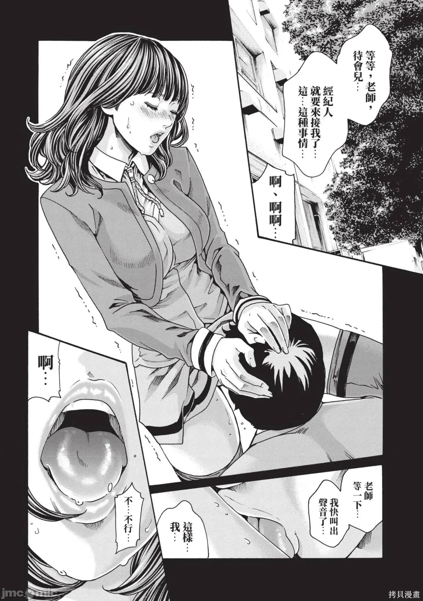 妄想老师 妄想老师14 第114页