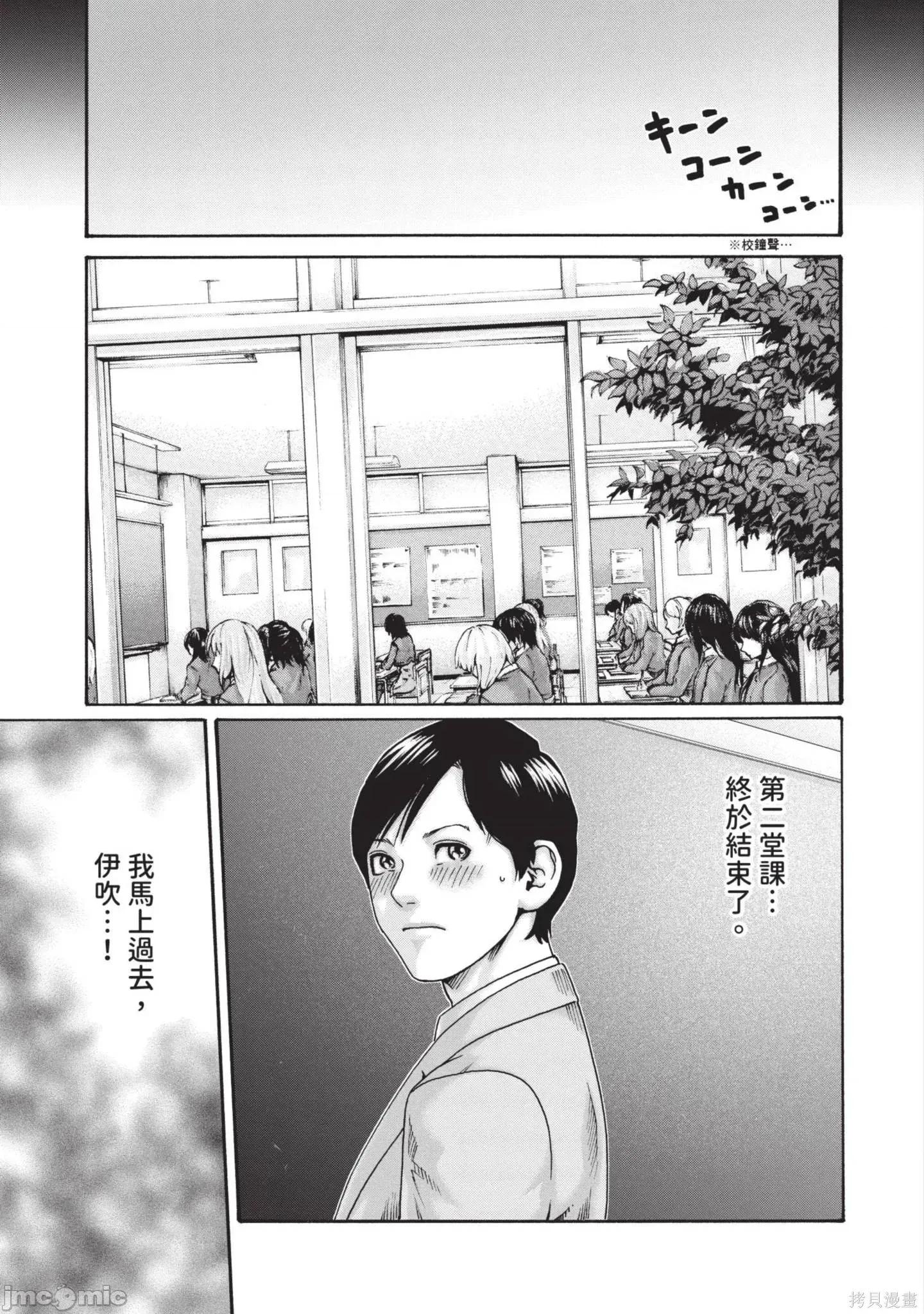 妄想老师 妄想老师14 第119页