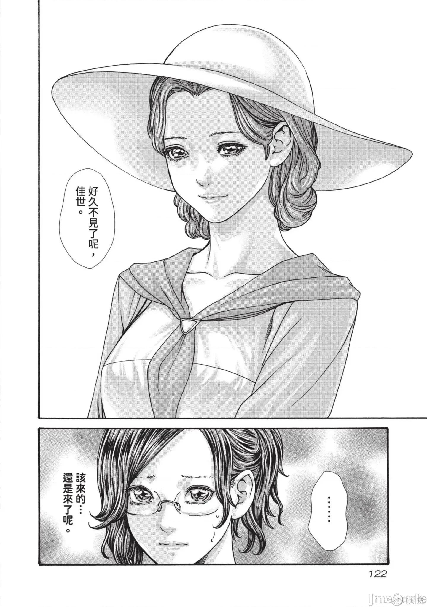 妄想老师 妄想老师14 第124页
