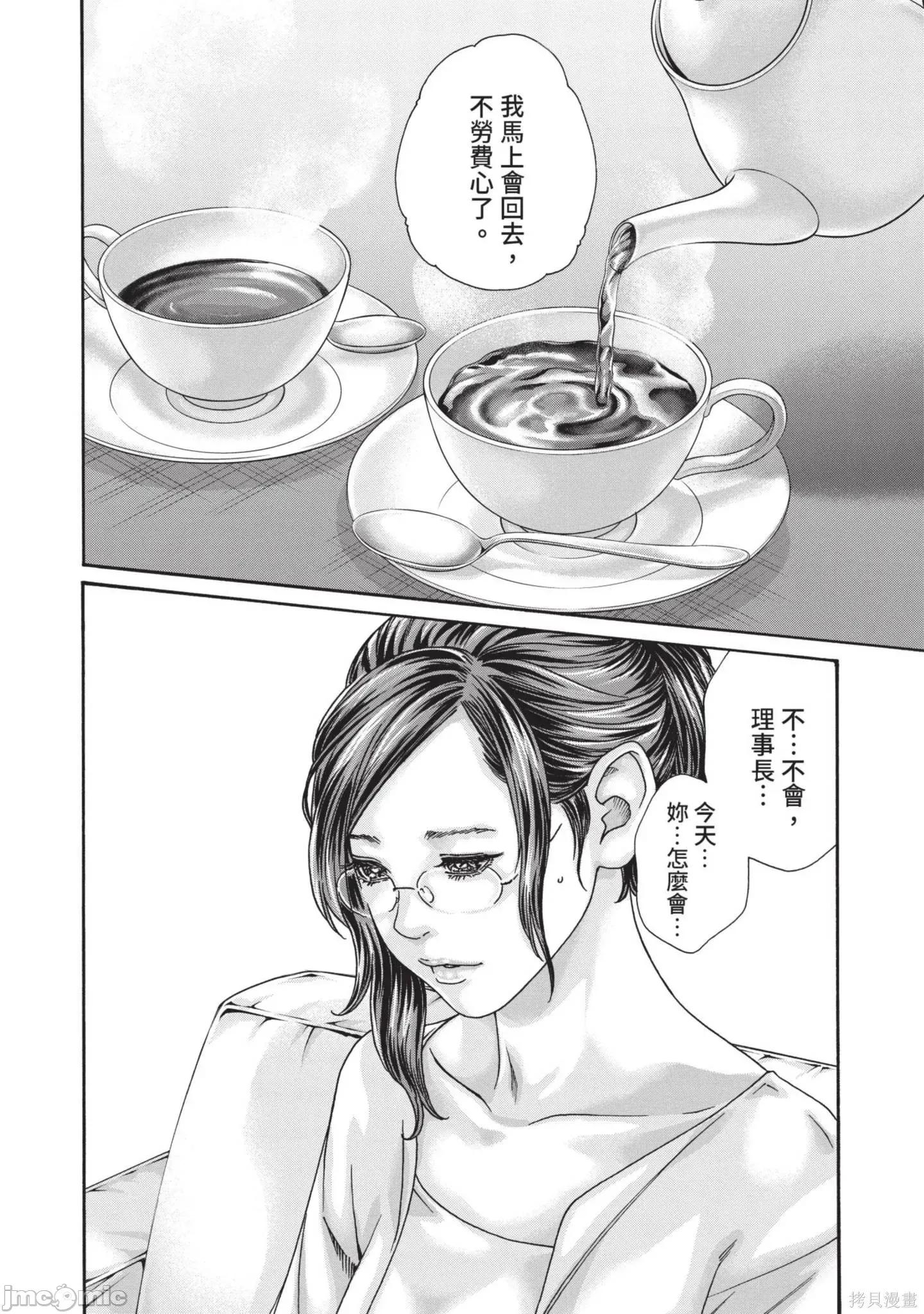 妄想老师 妄想老师14 第126页