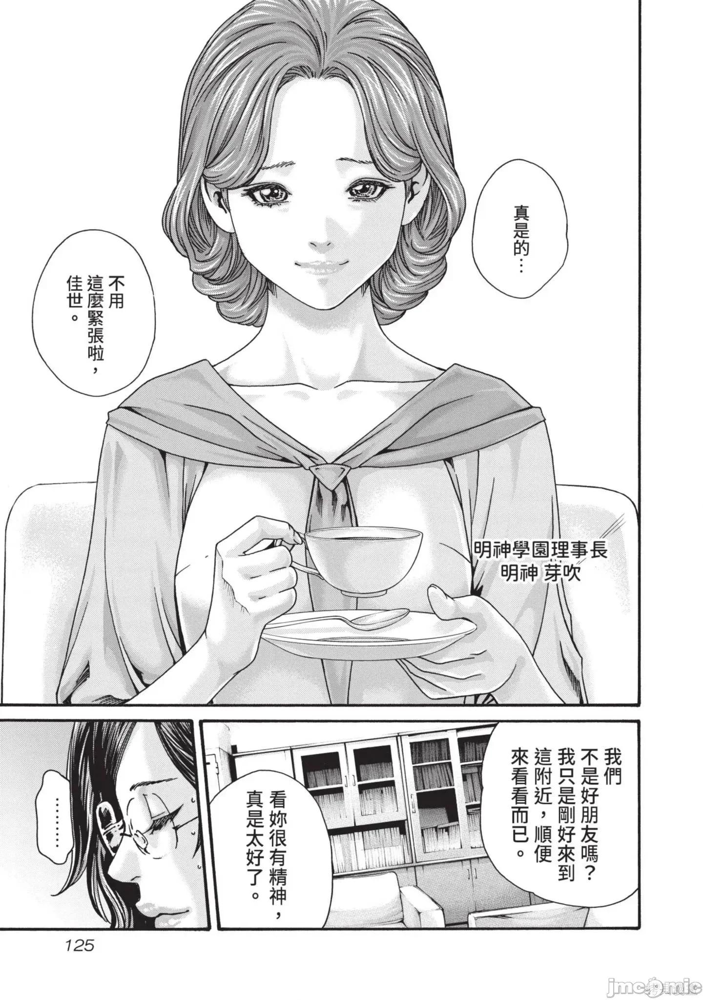 妄想老师 妄想老师14 第127页