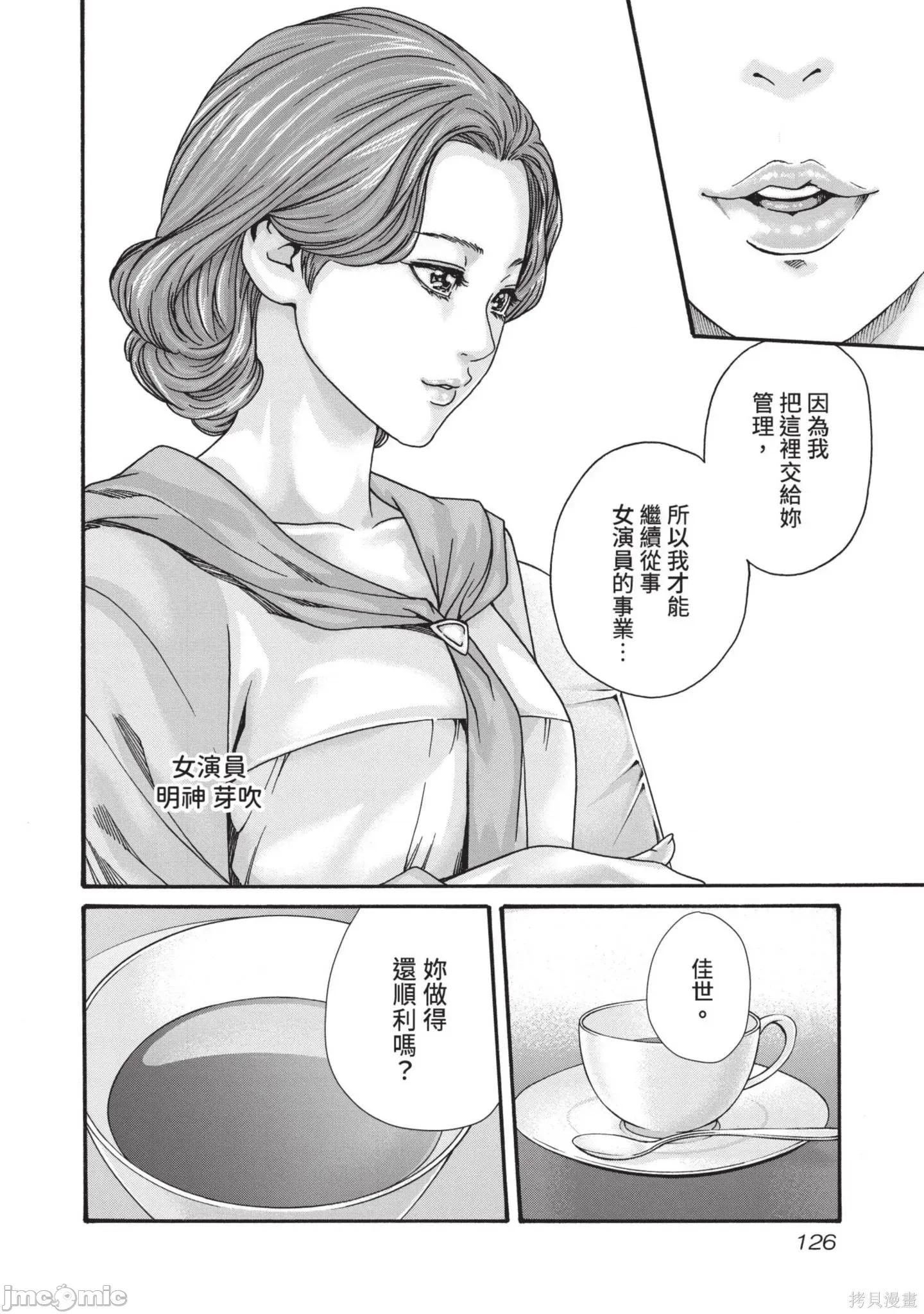 妄想老师 妄想老师14 第128页