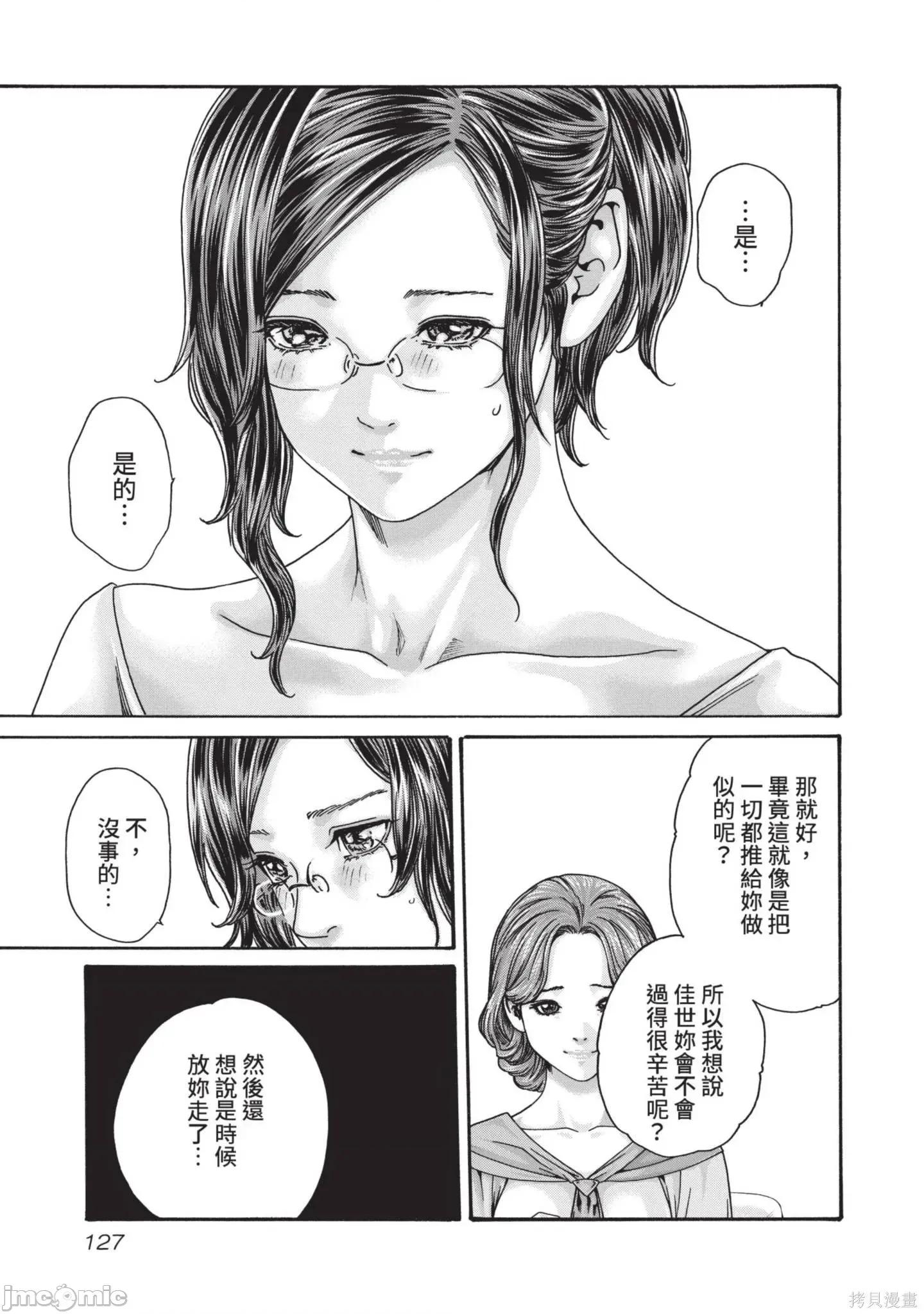 妄想老师 妄想老师14 第129页