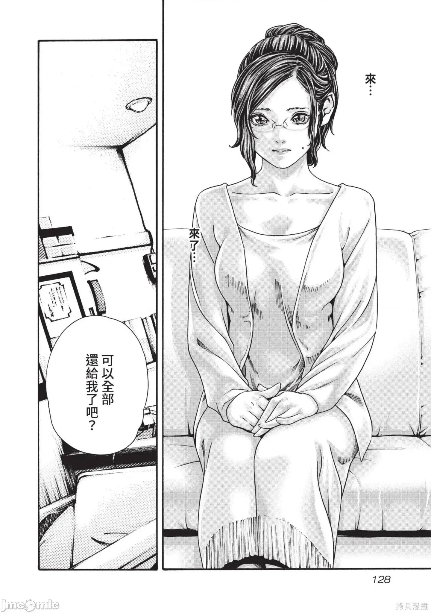 妄想老师 妄想老师14 第130页
