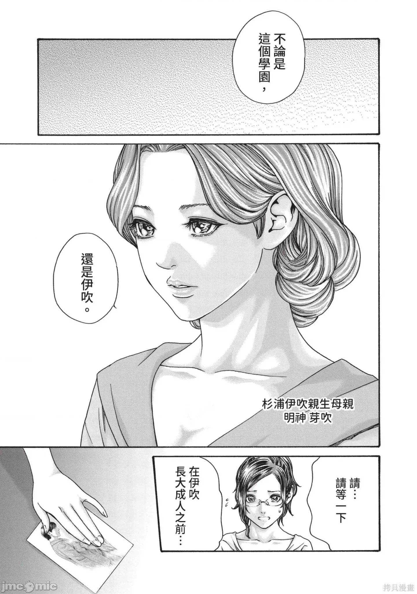 妄想老师 妄想老师14 第131页