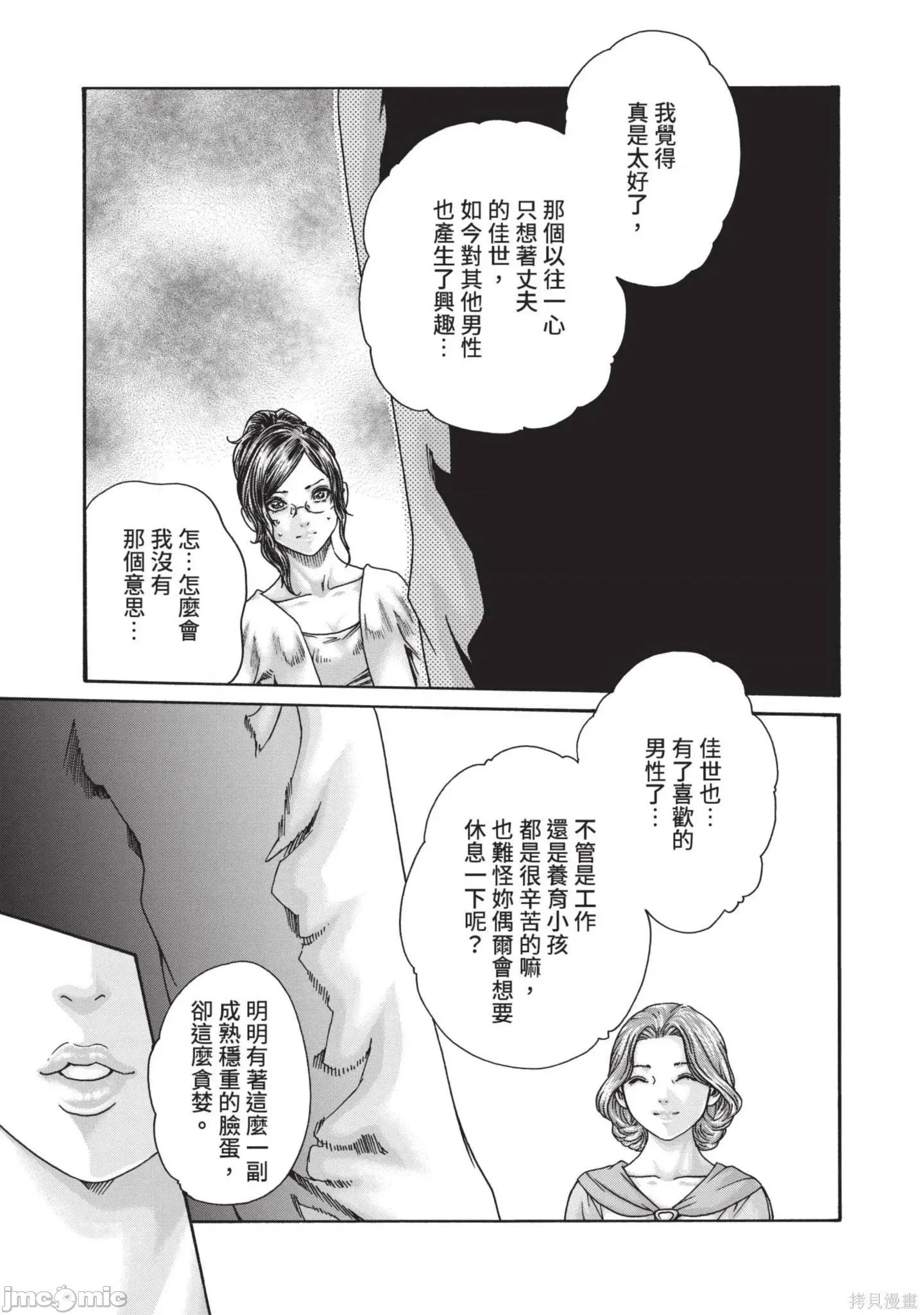 妄想老师 妄想老师14 第133页