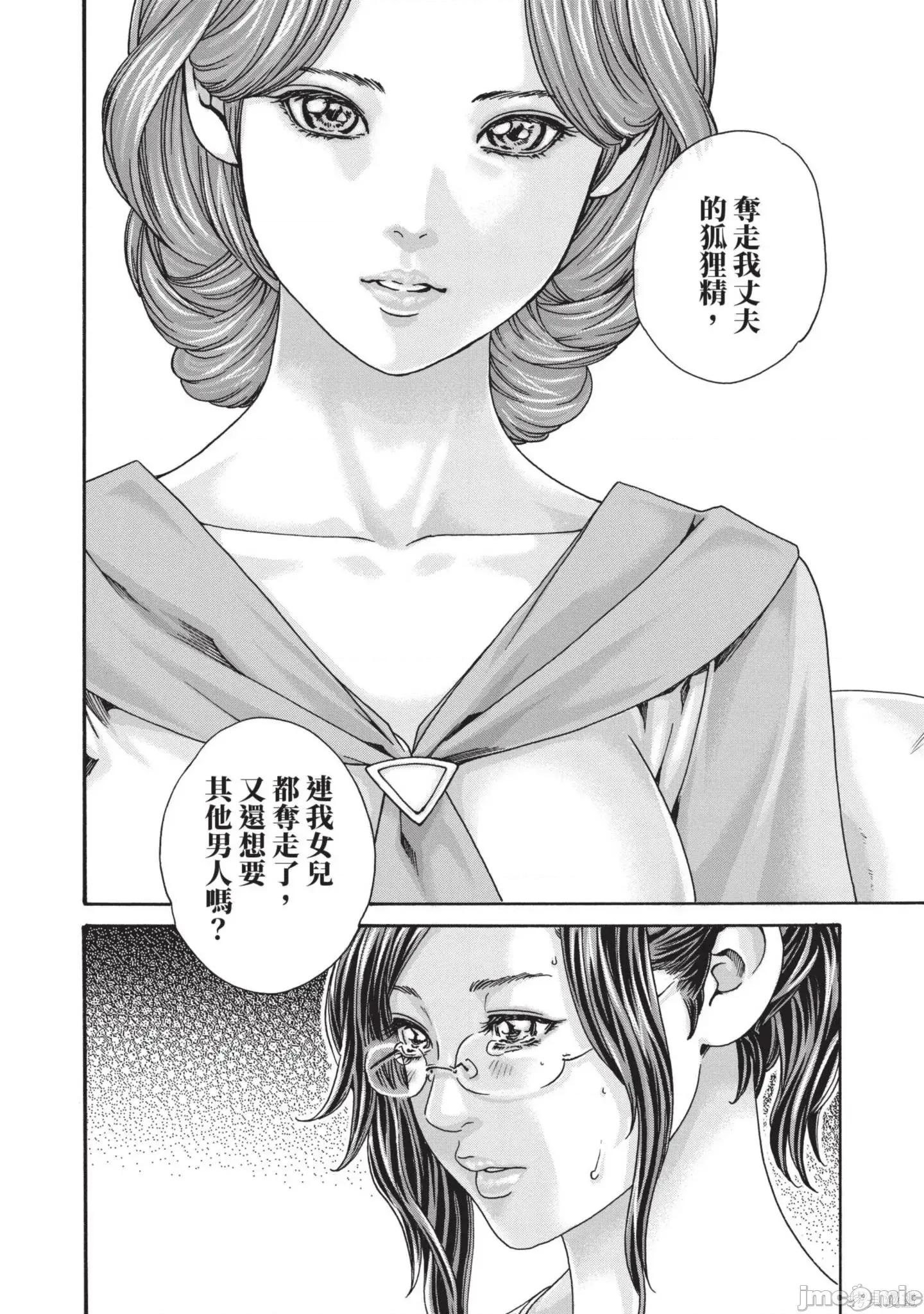 妄想老师 妄想老师14 第134页