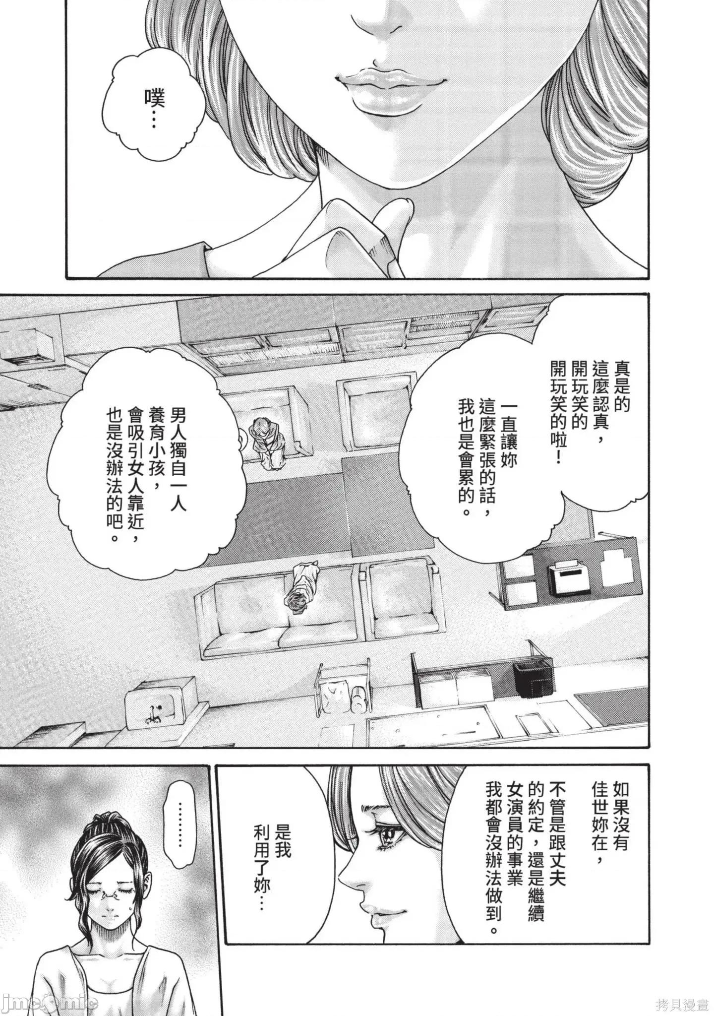 妄想老师 妄想老师14 第135页