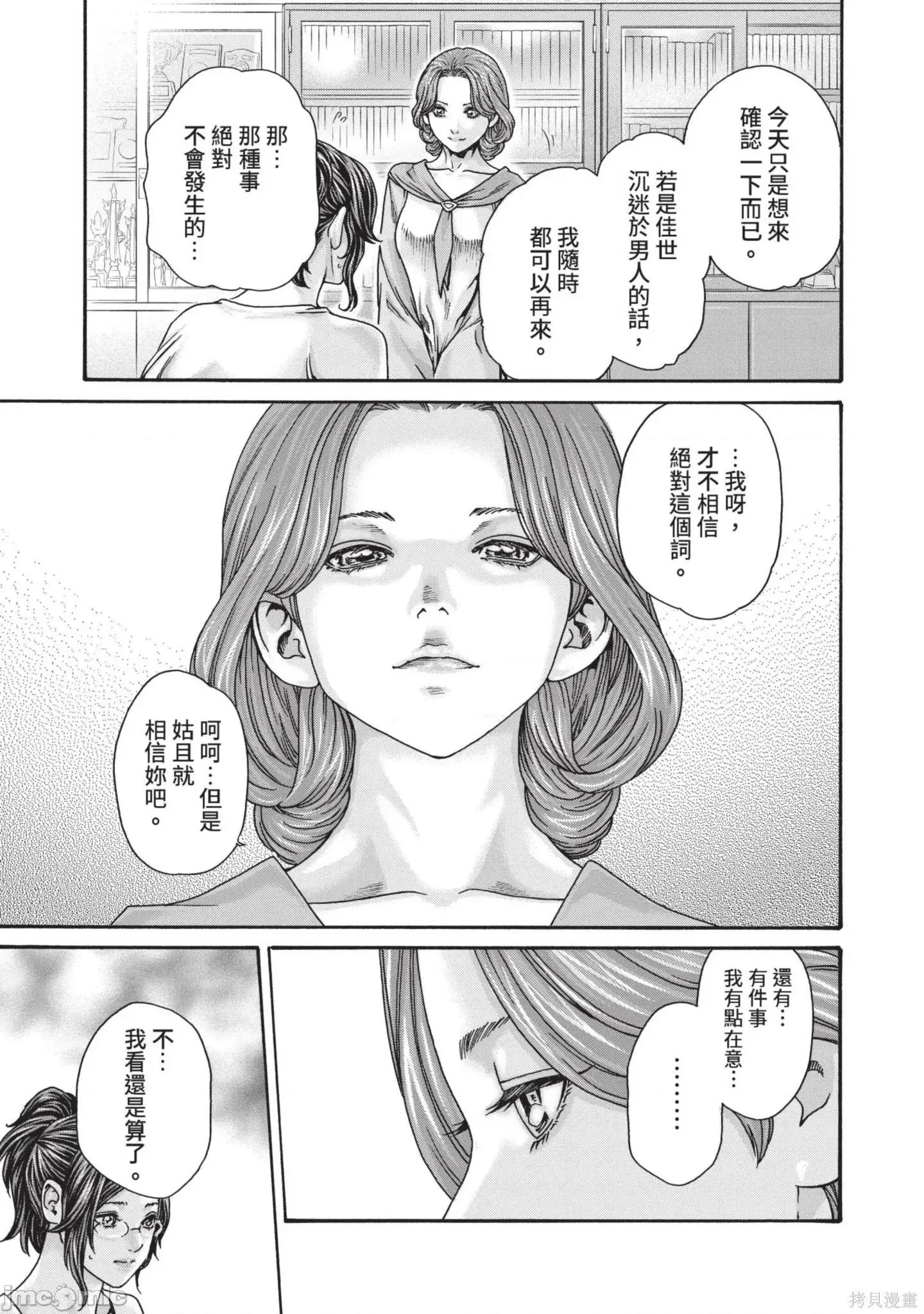 妄想老师 妄想老师14 第137页