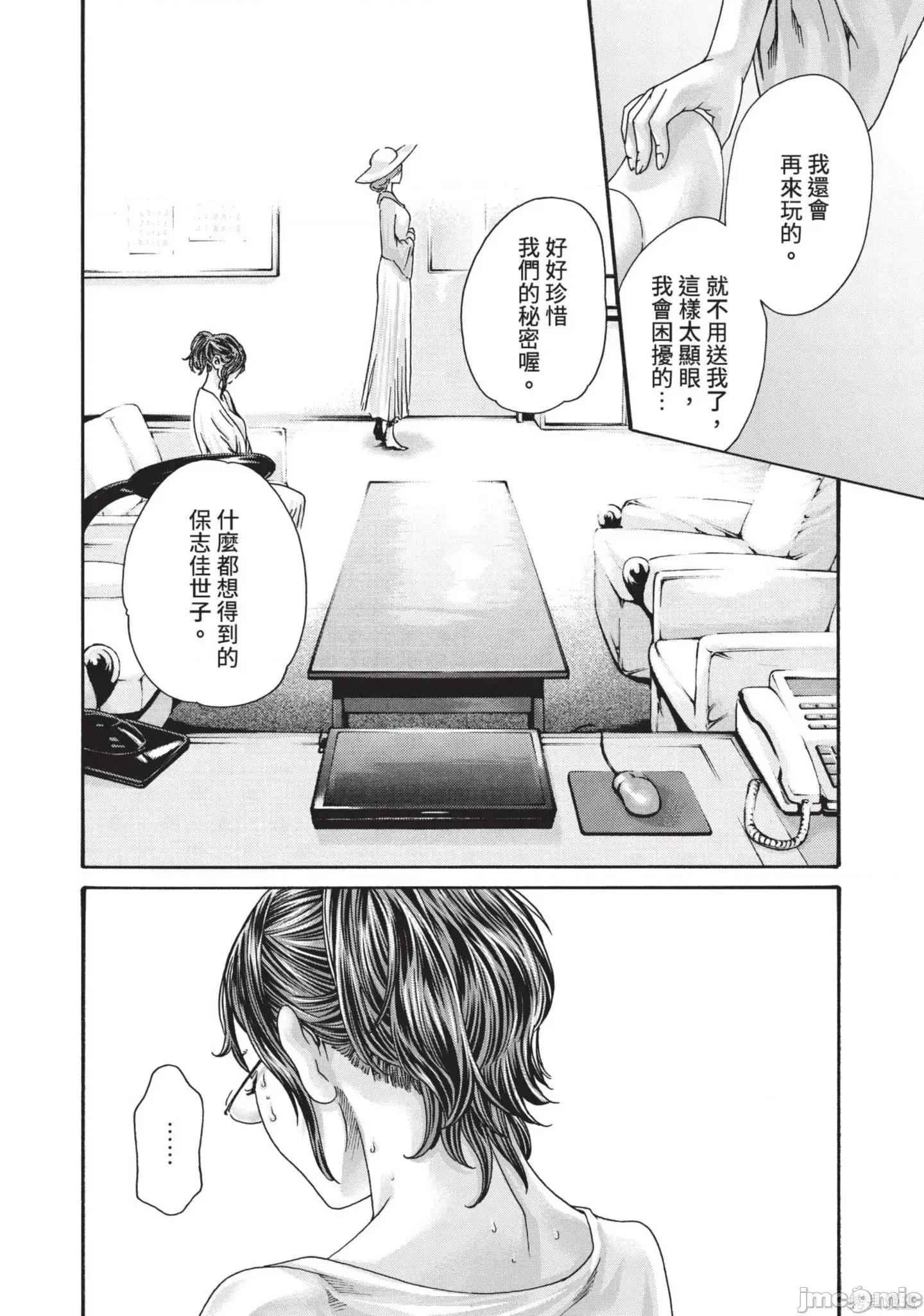 妄想老师 妄想老师14 第138页