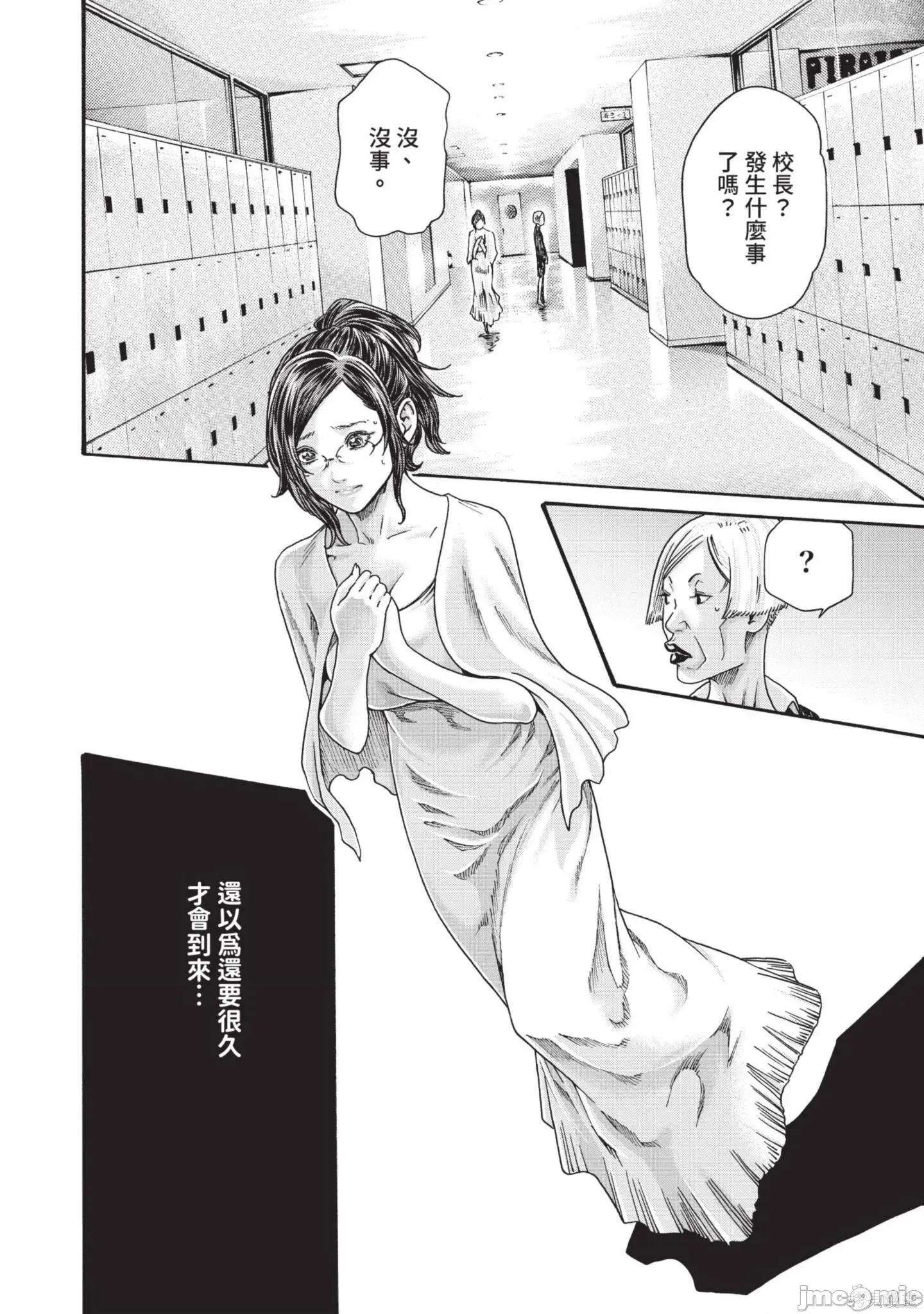 妄想老师 妄想老师14 第140页